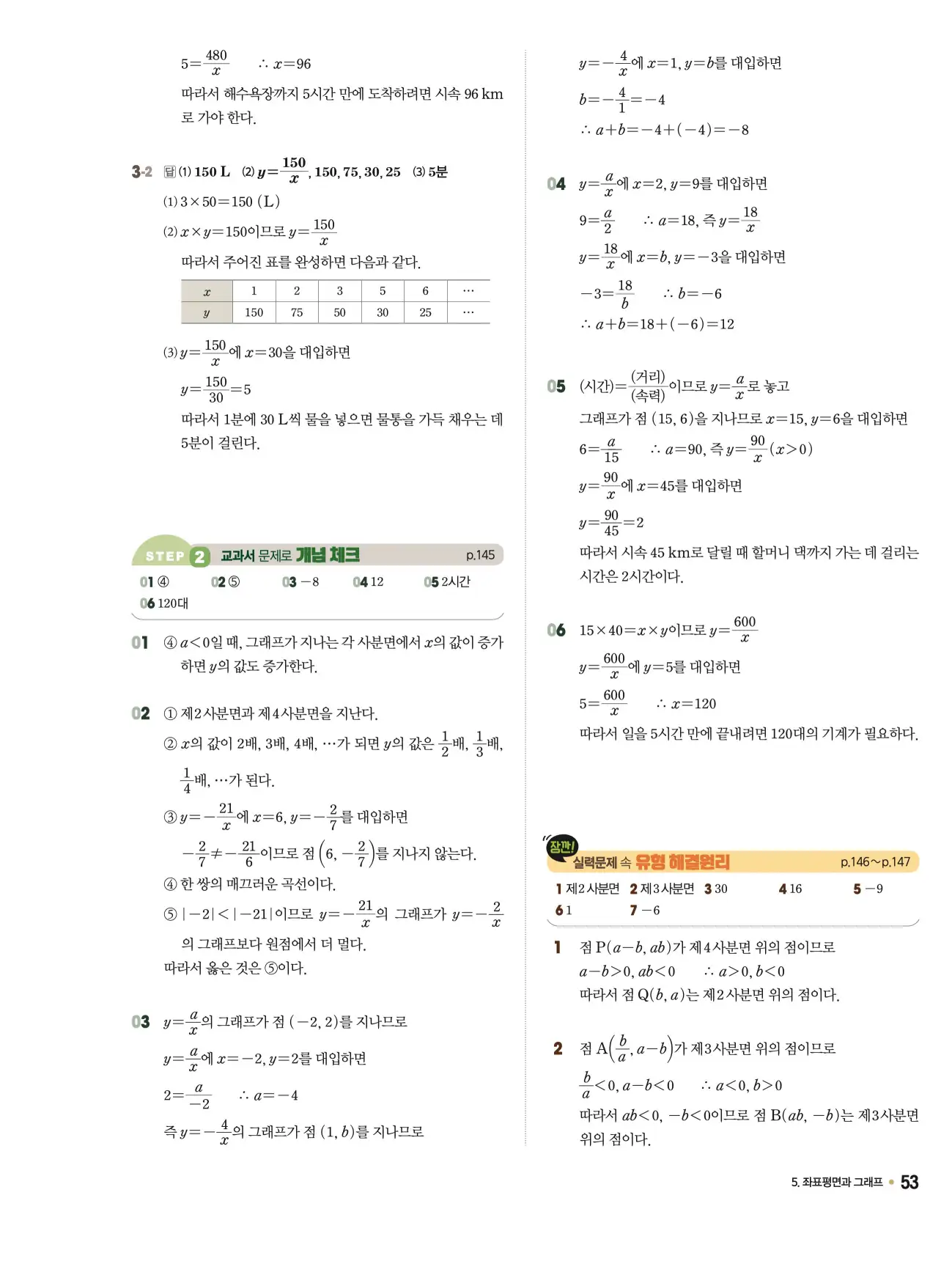 체크체크 중1-1 답지 53페이지