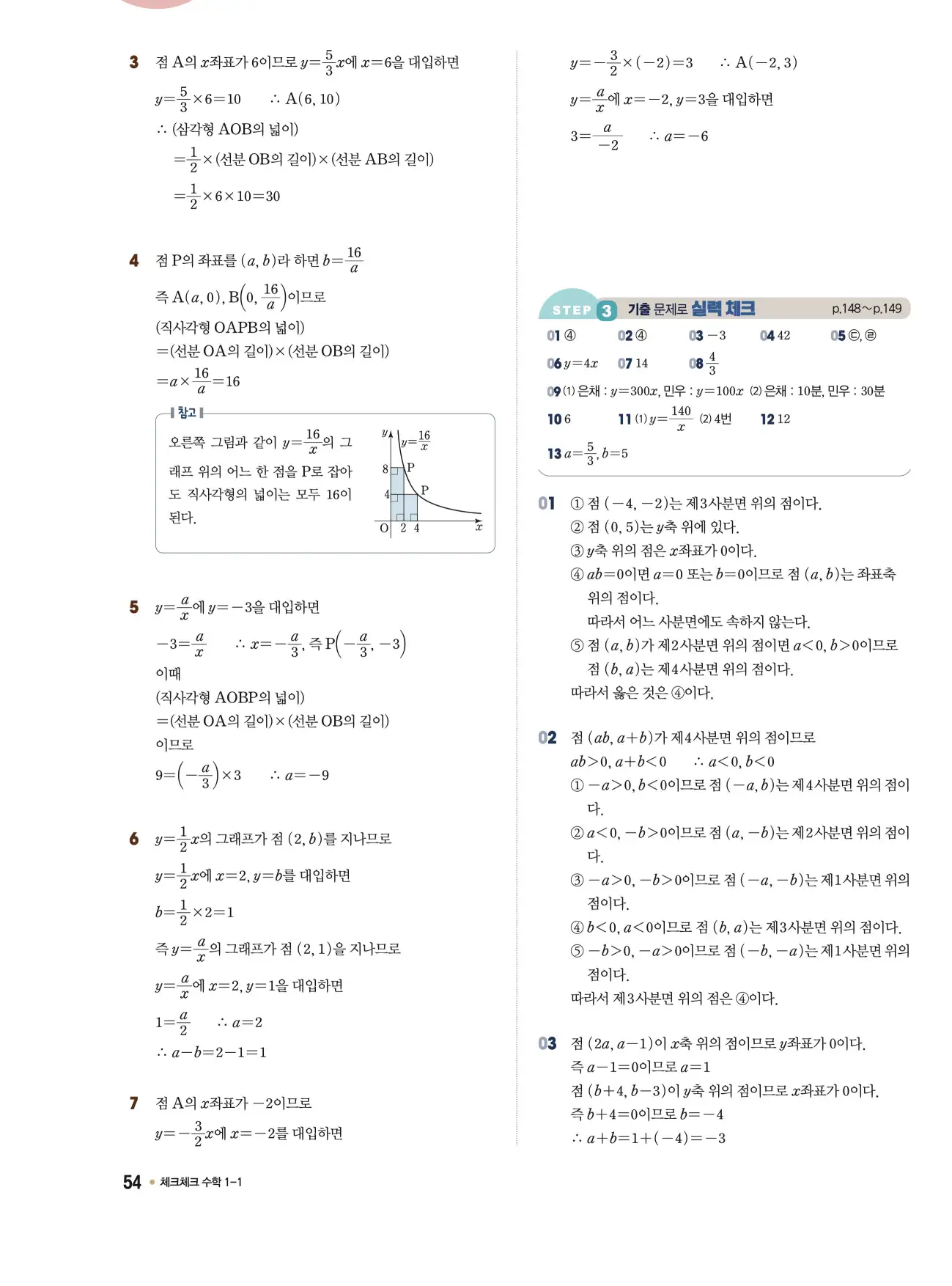 체크체크 중1-1 답지 54페이지