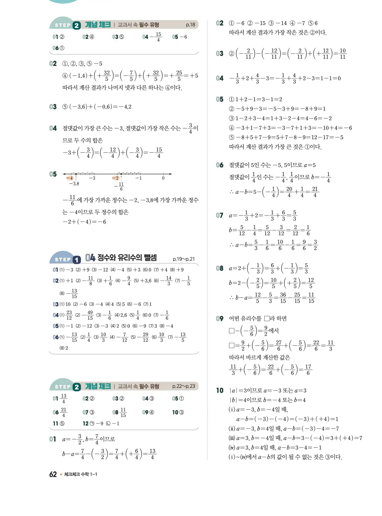 체크체크 중1-1 답지 62페이지
