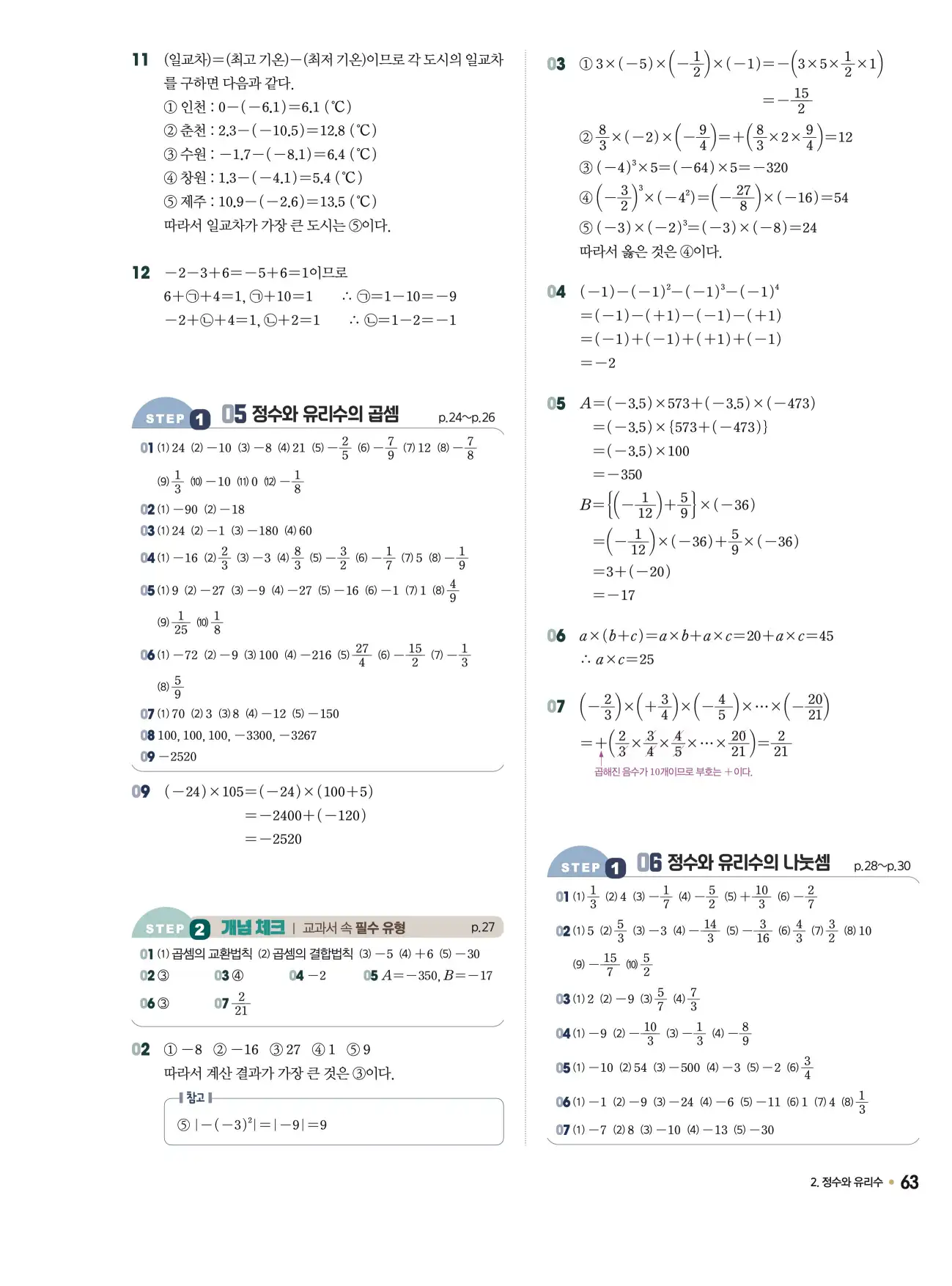 체크체크 중1-1 답지 63페이지