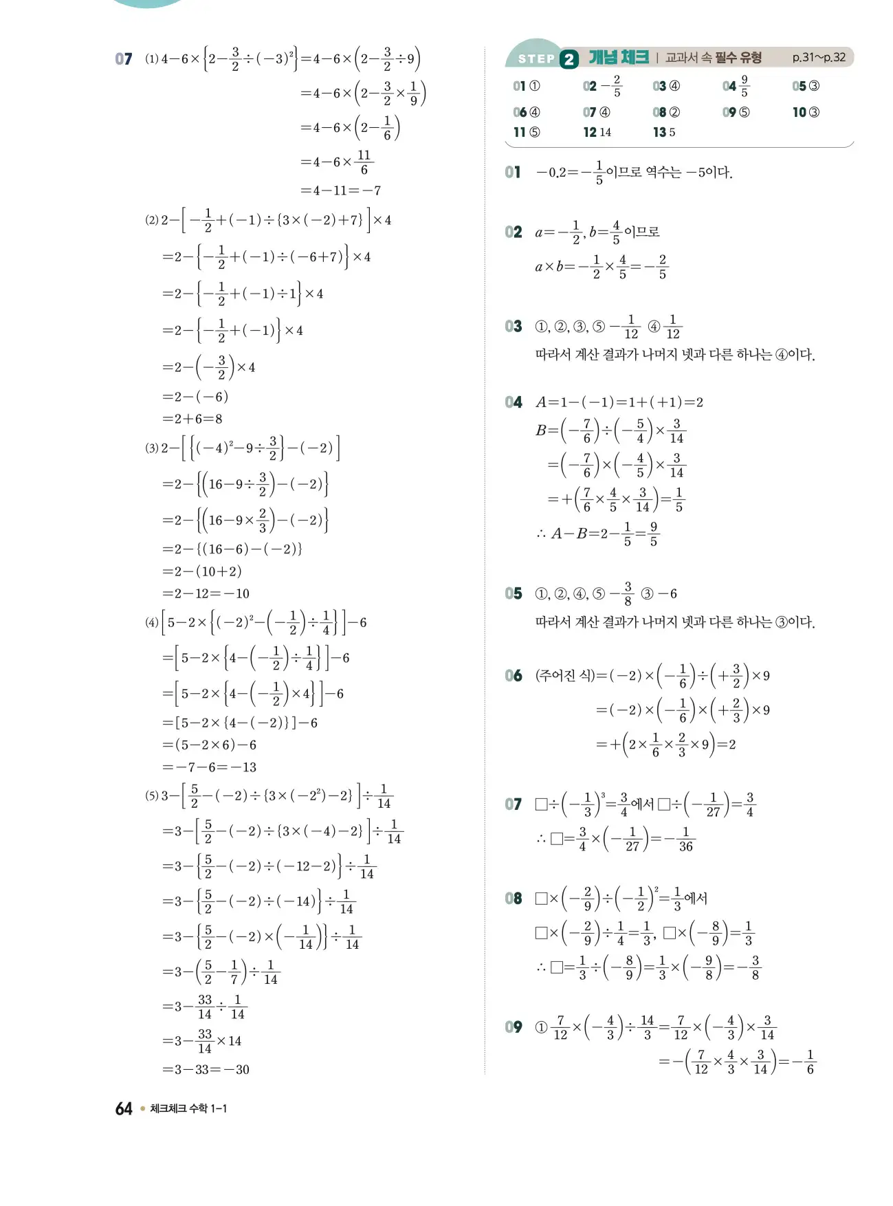 체크체크 중1-1 답지 64페이지