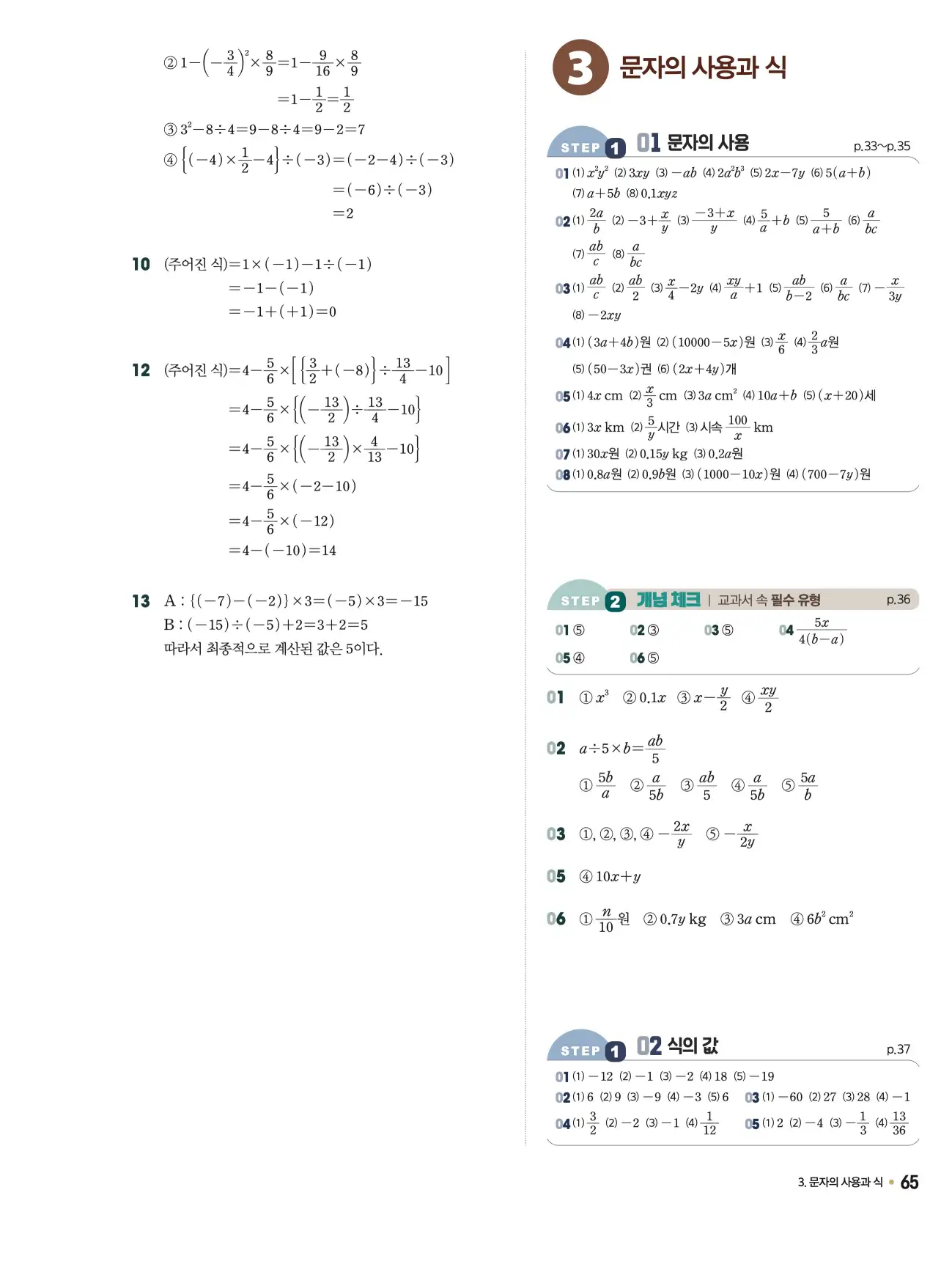 체크체크 중1-1 답지 65페이지