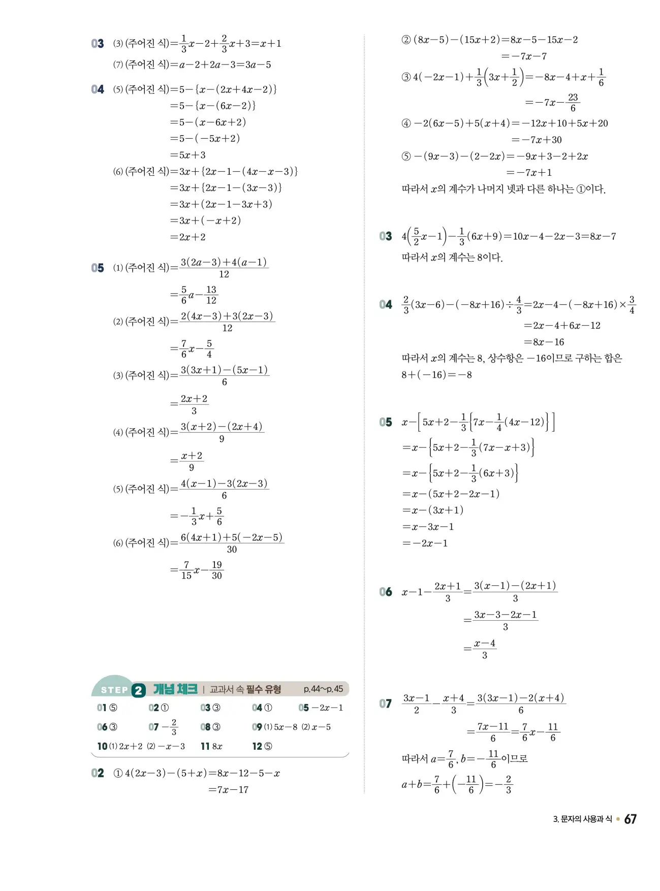 체크체크 중1-1 답지 67페이지