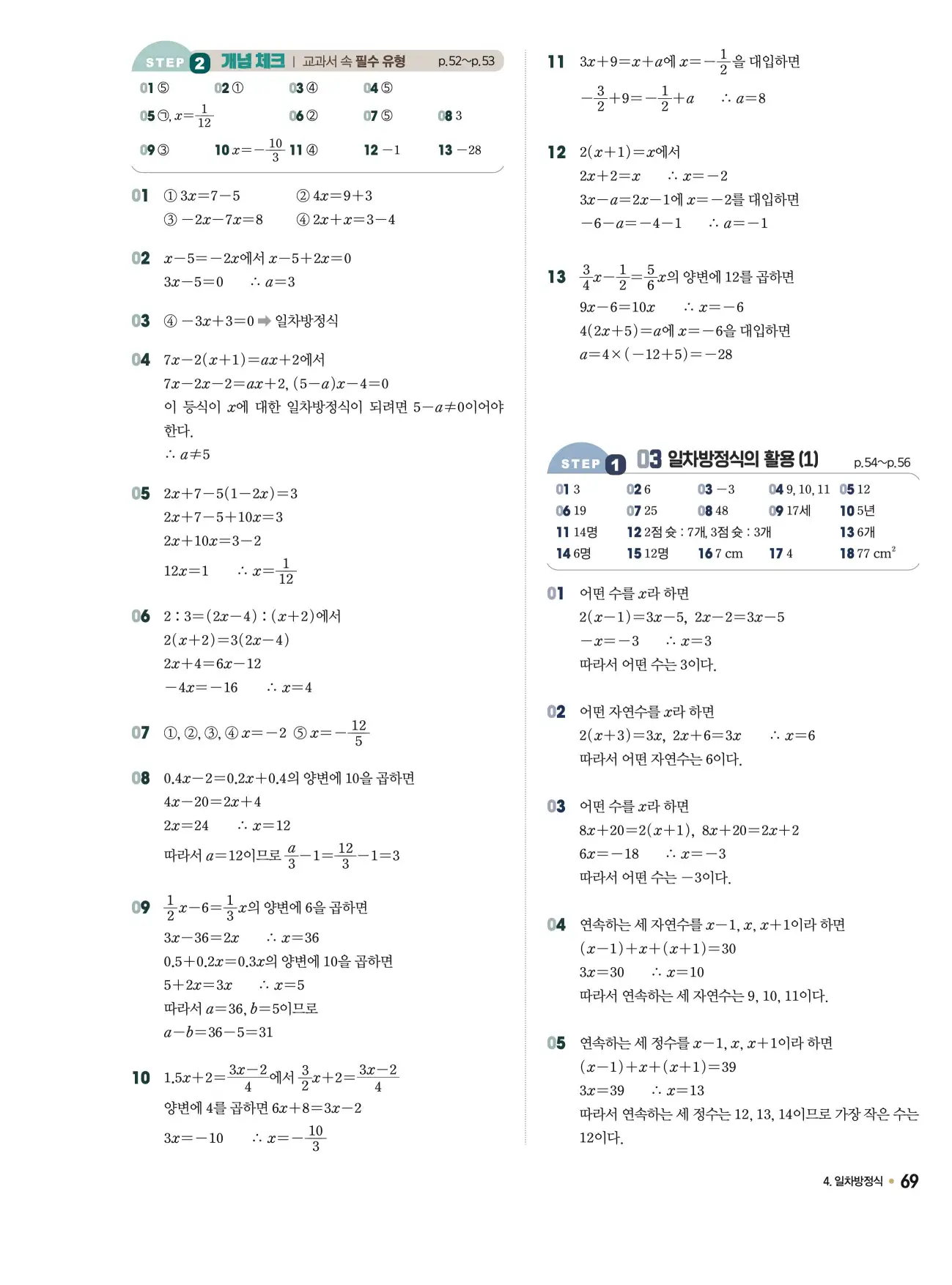 체크체크 중1-1 답지 69페이지