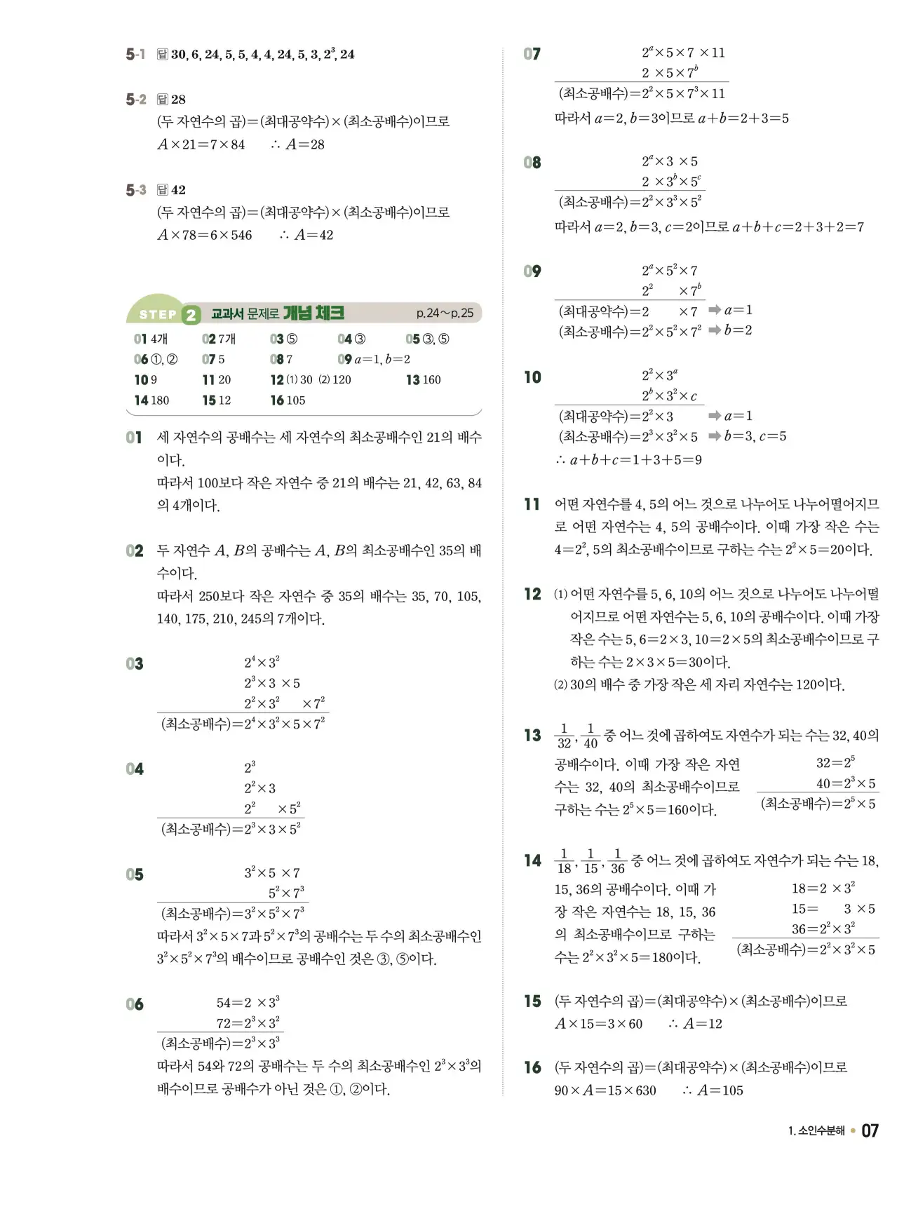 체크체크 중1-1 답지 7페이지