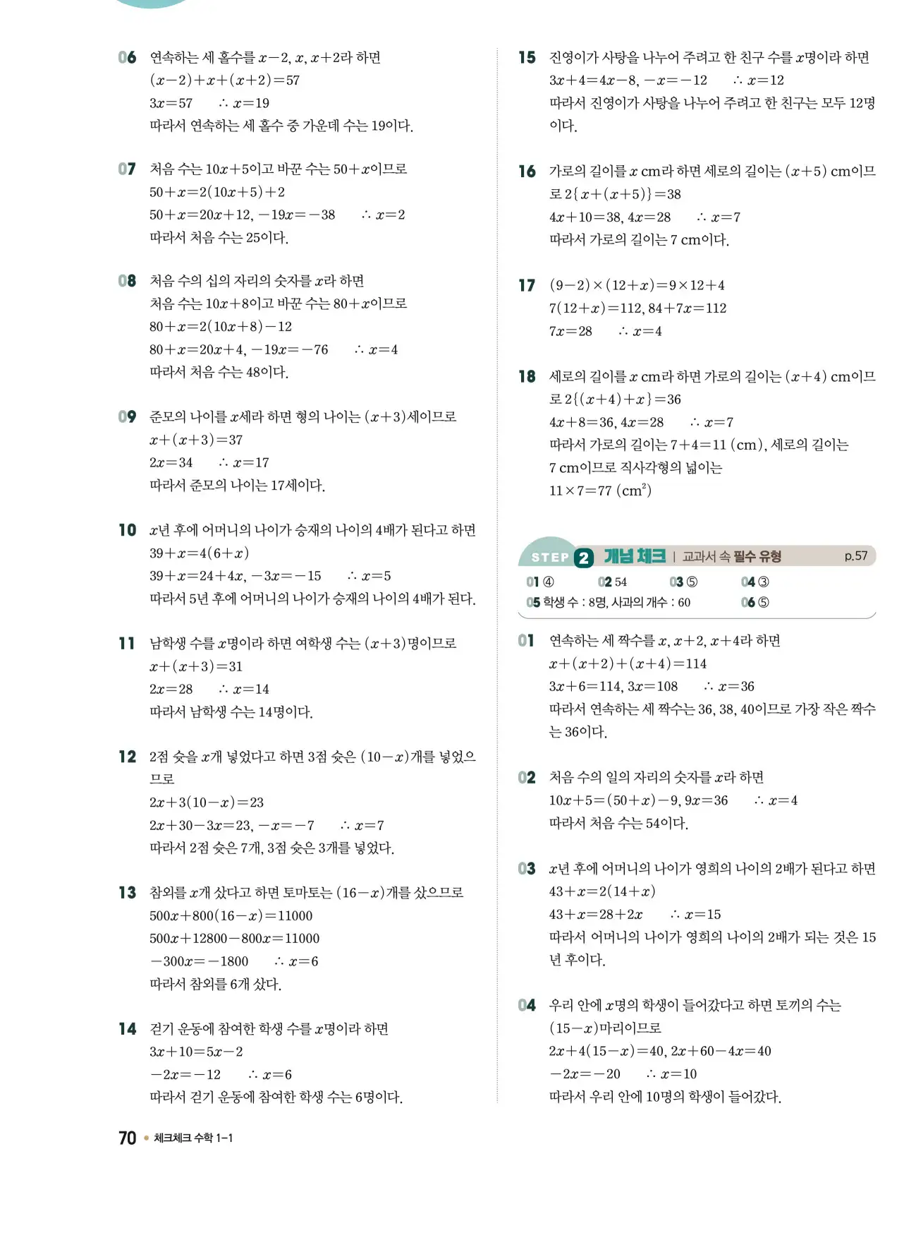 체크체크 중1-1 답지 70페이지