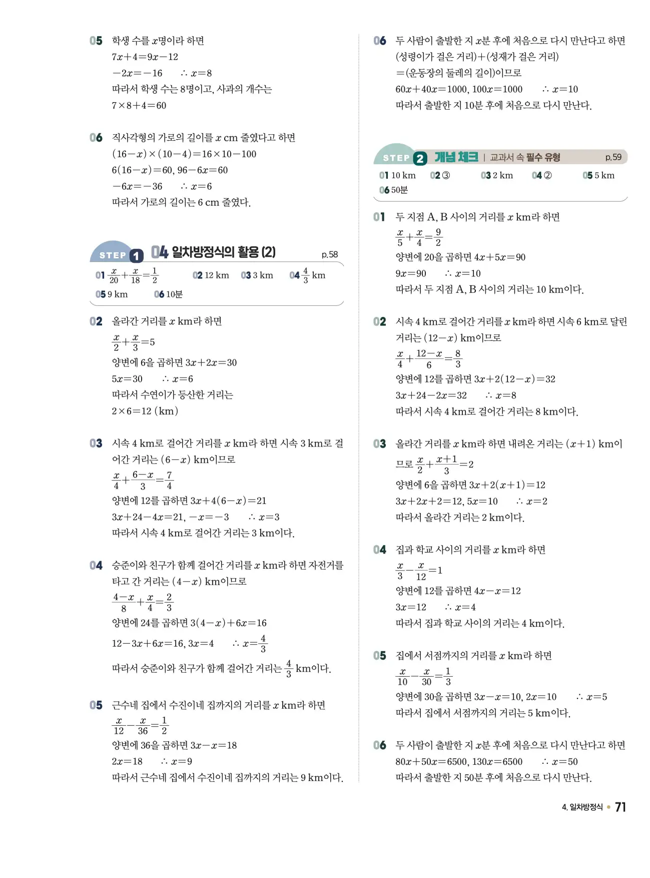체크체크 중1-1 답지 71페이지