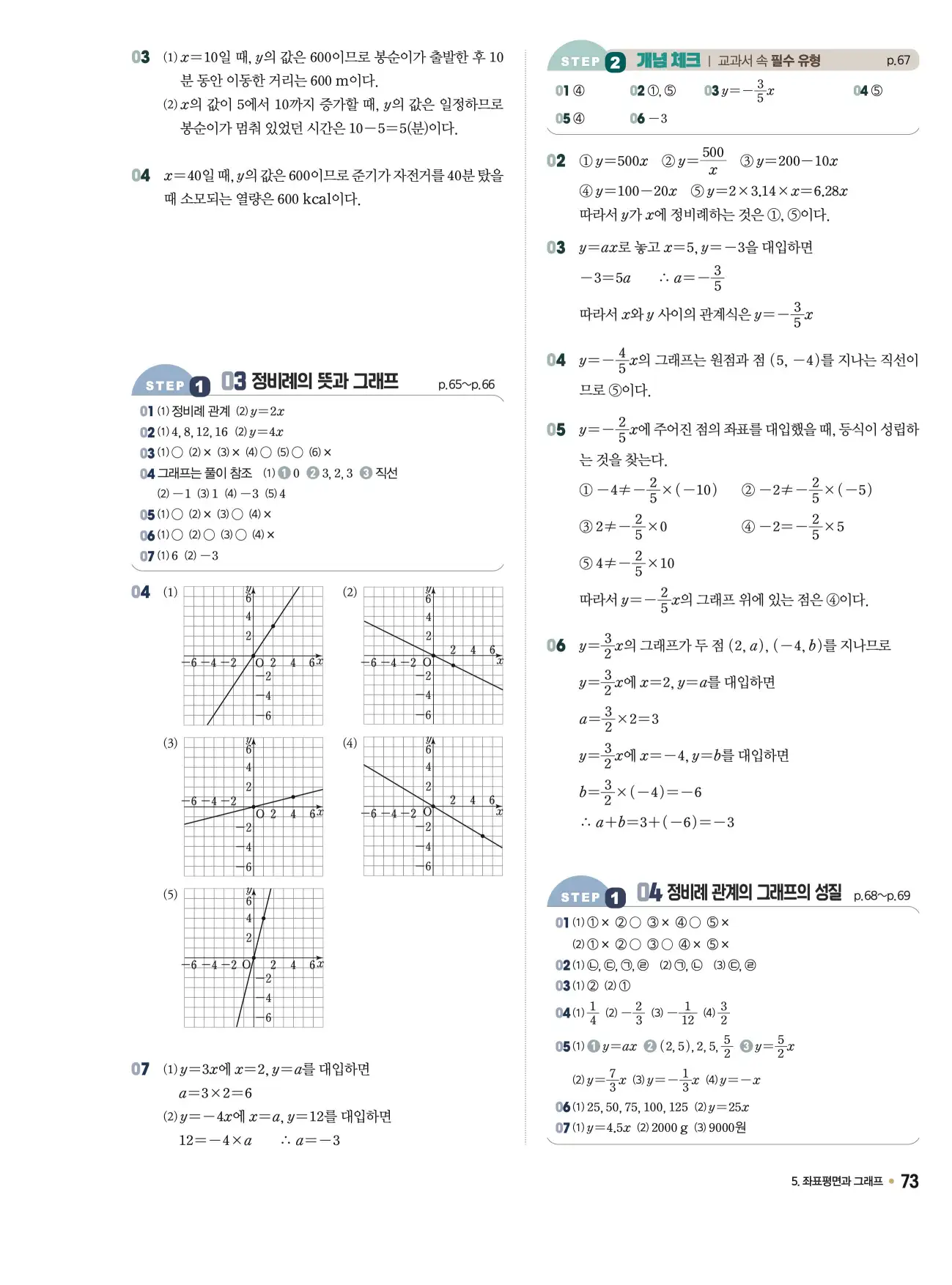 체크체크 중1-1 답지 73페이지