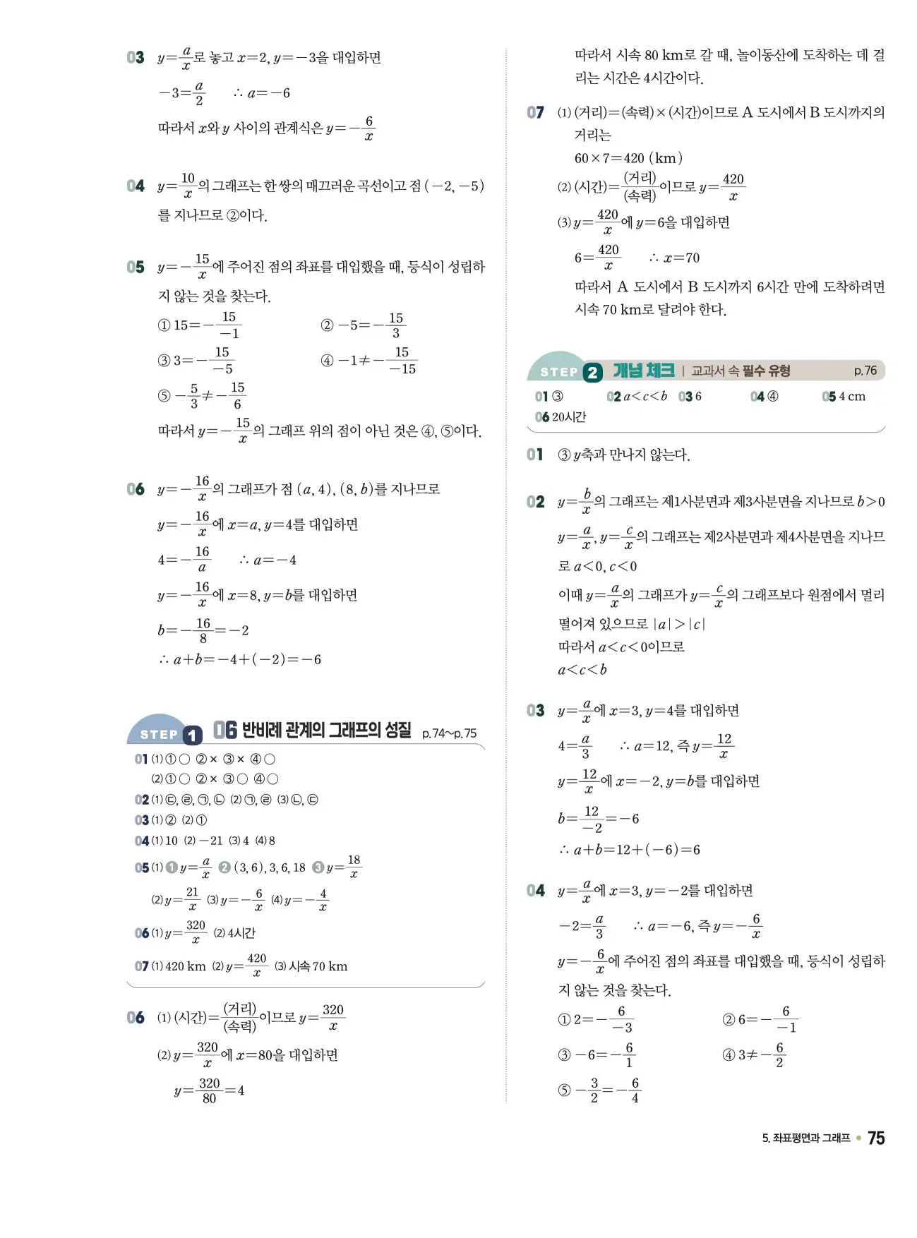 체크체크 중1-1 답지 75페이지