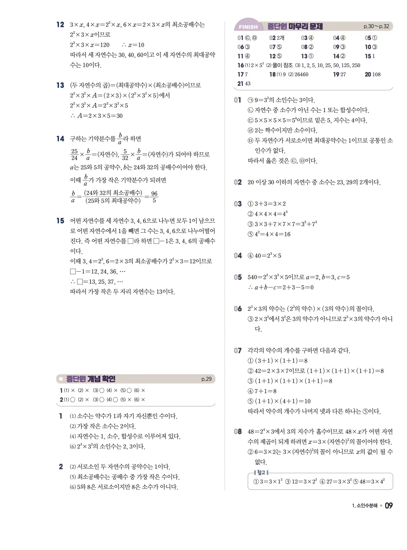 체크체크 중1-1 답지 9페이지