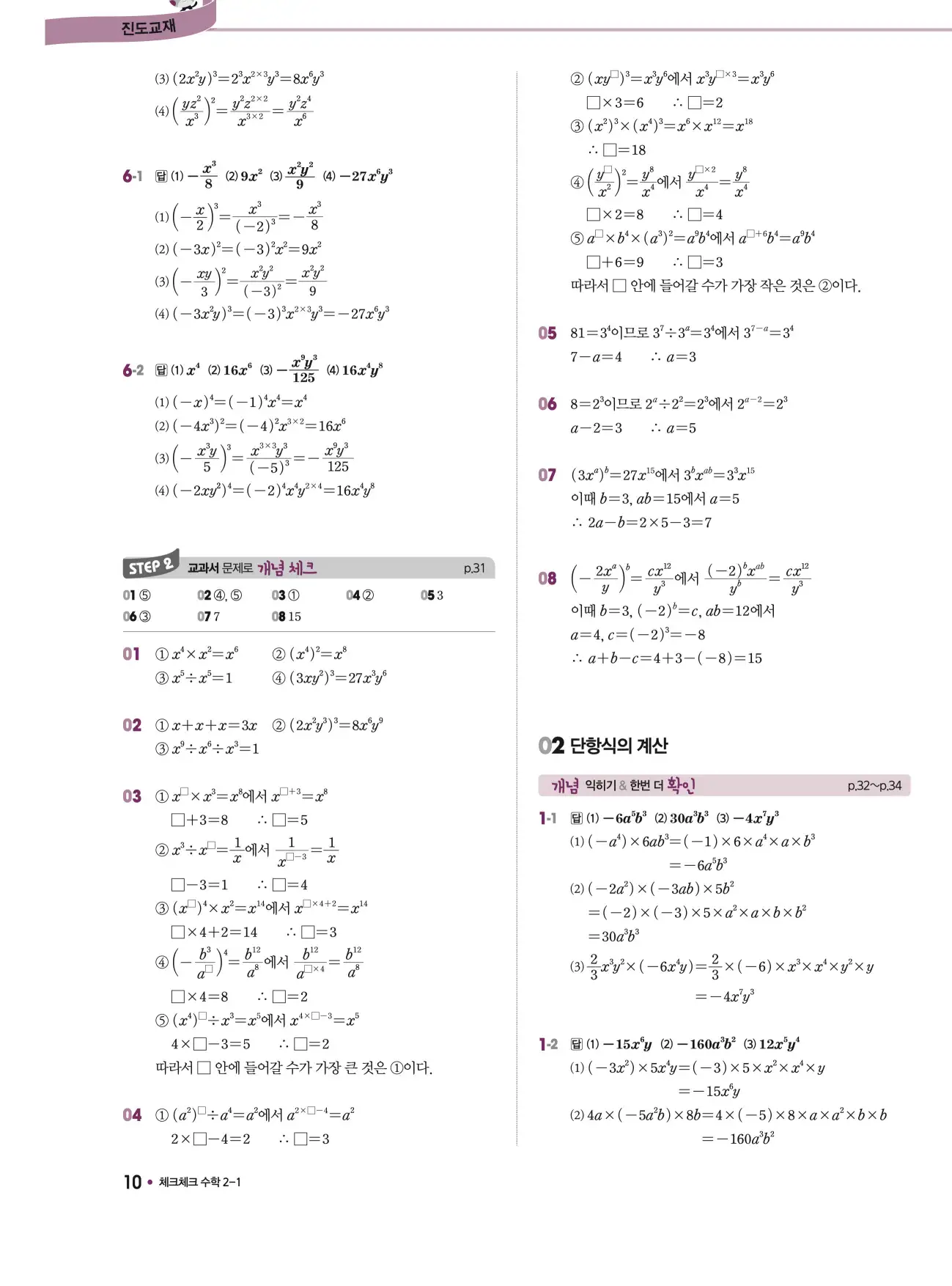 체크체크 중2-1 답지 10페이지