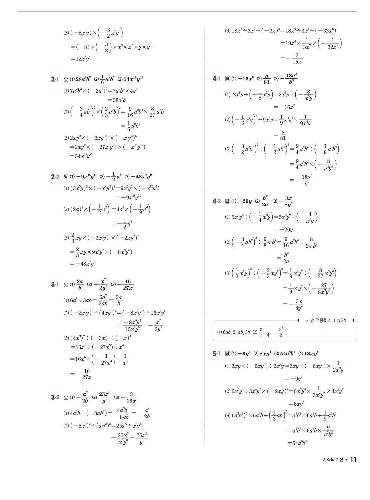 체크체크 중2-1 답지 11페이지
