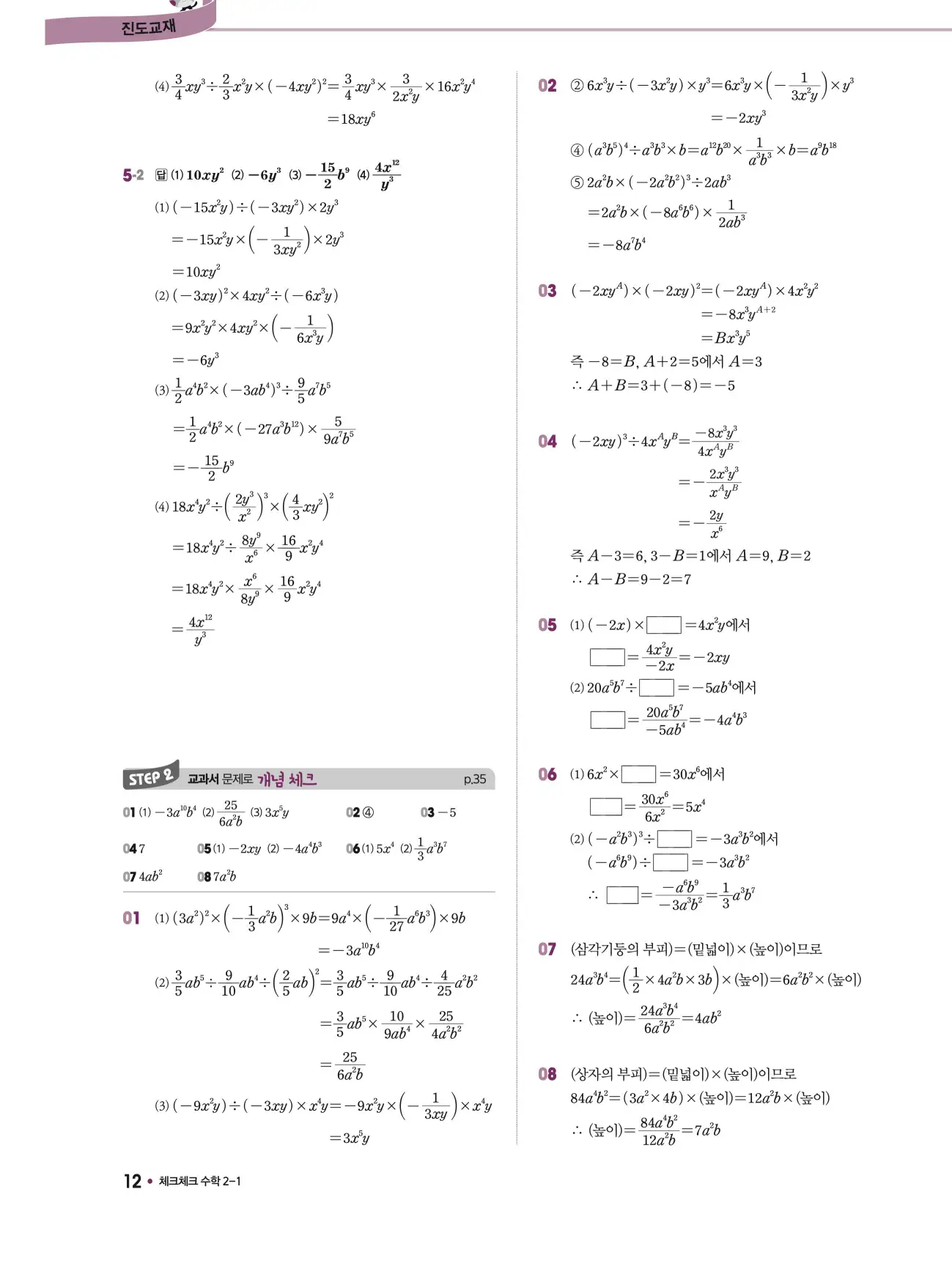 체크체크 중2-1 답지 12페이지