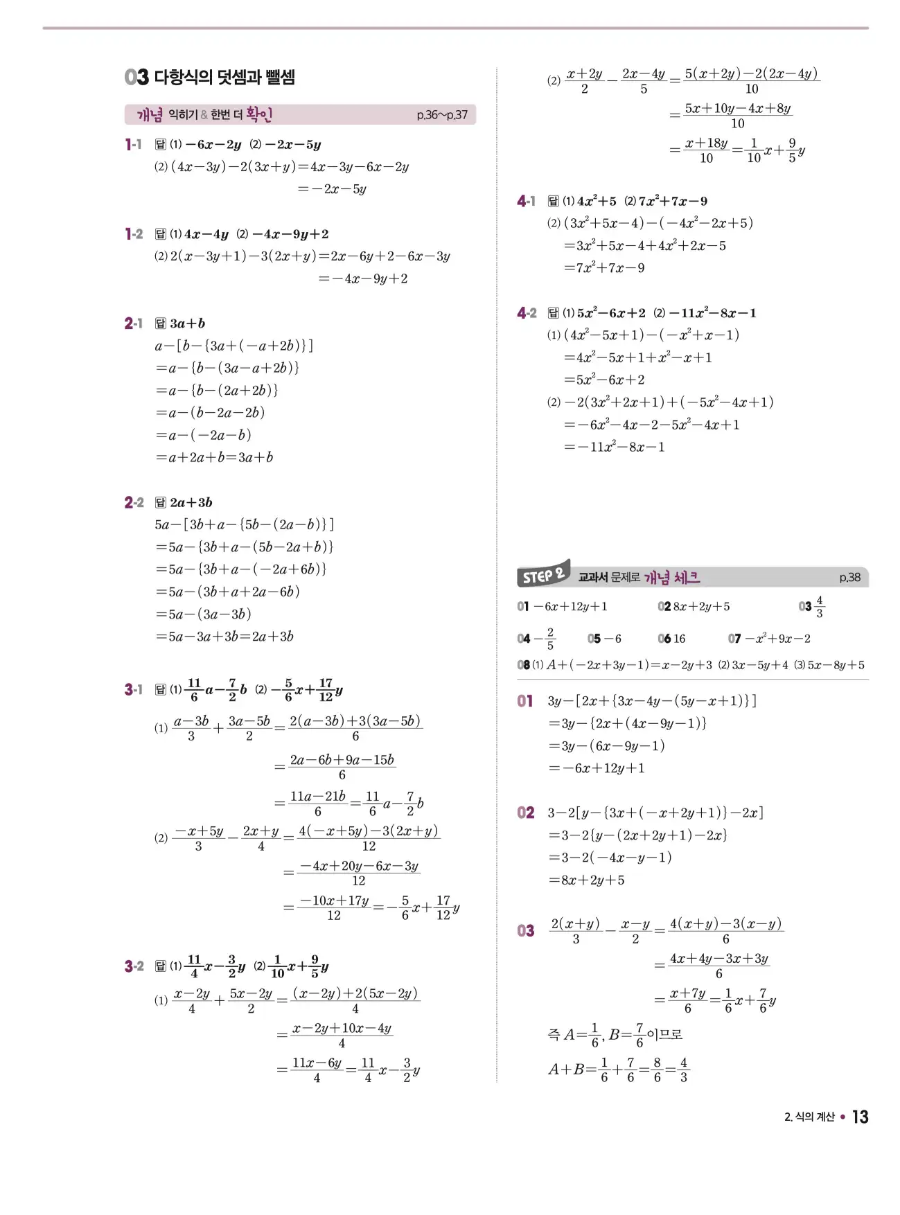 체크체크 중2-1 답지 13페이지