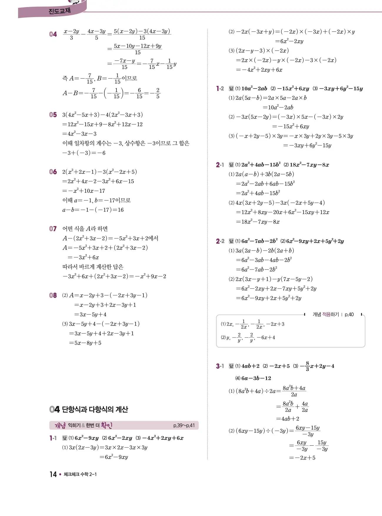 체크체크 중2-1 답지 14페이지