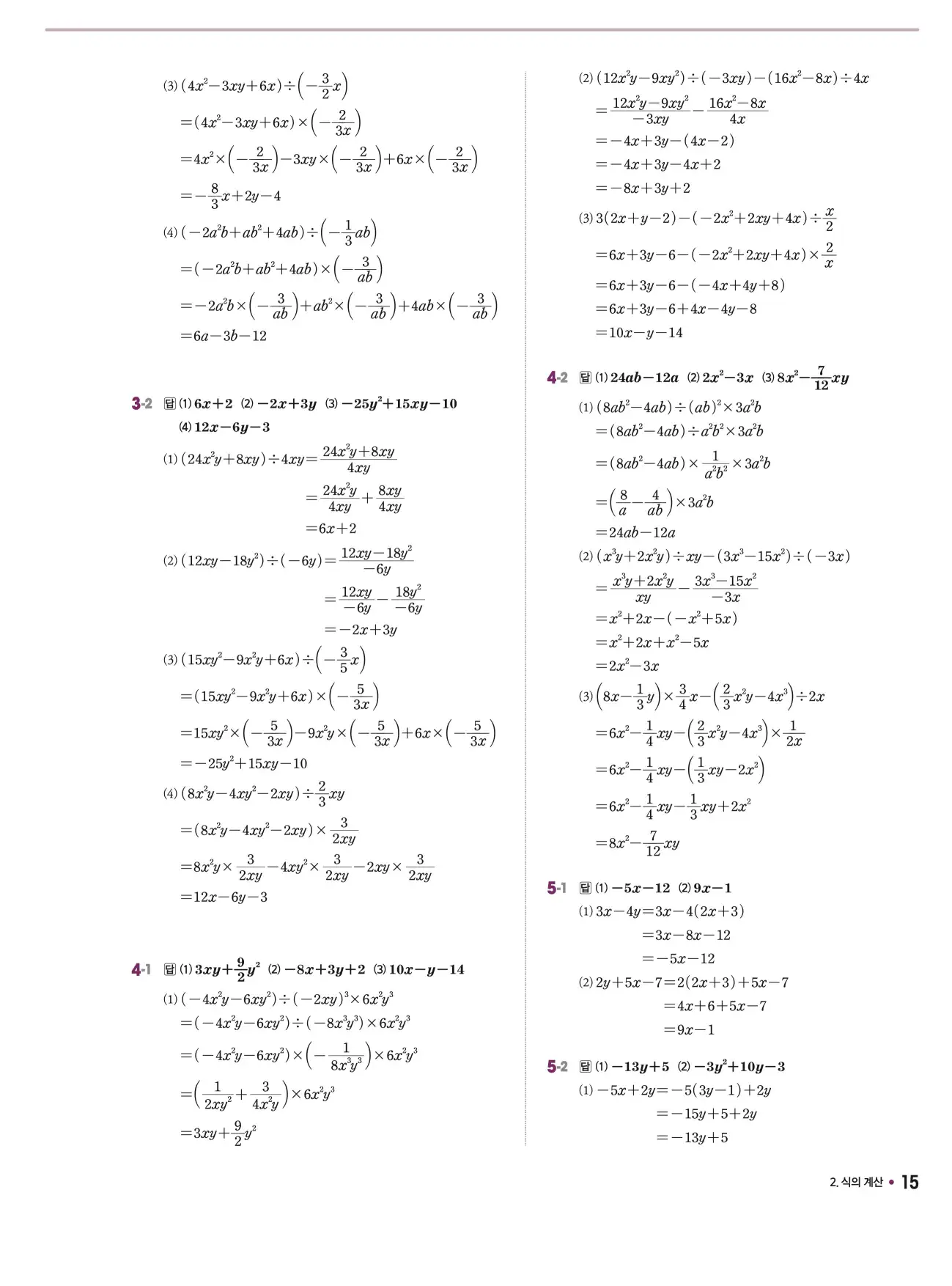 체크체크 중2-1 답지 15페이지