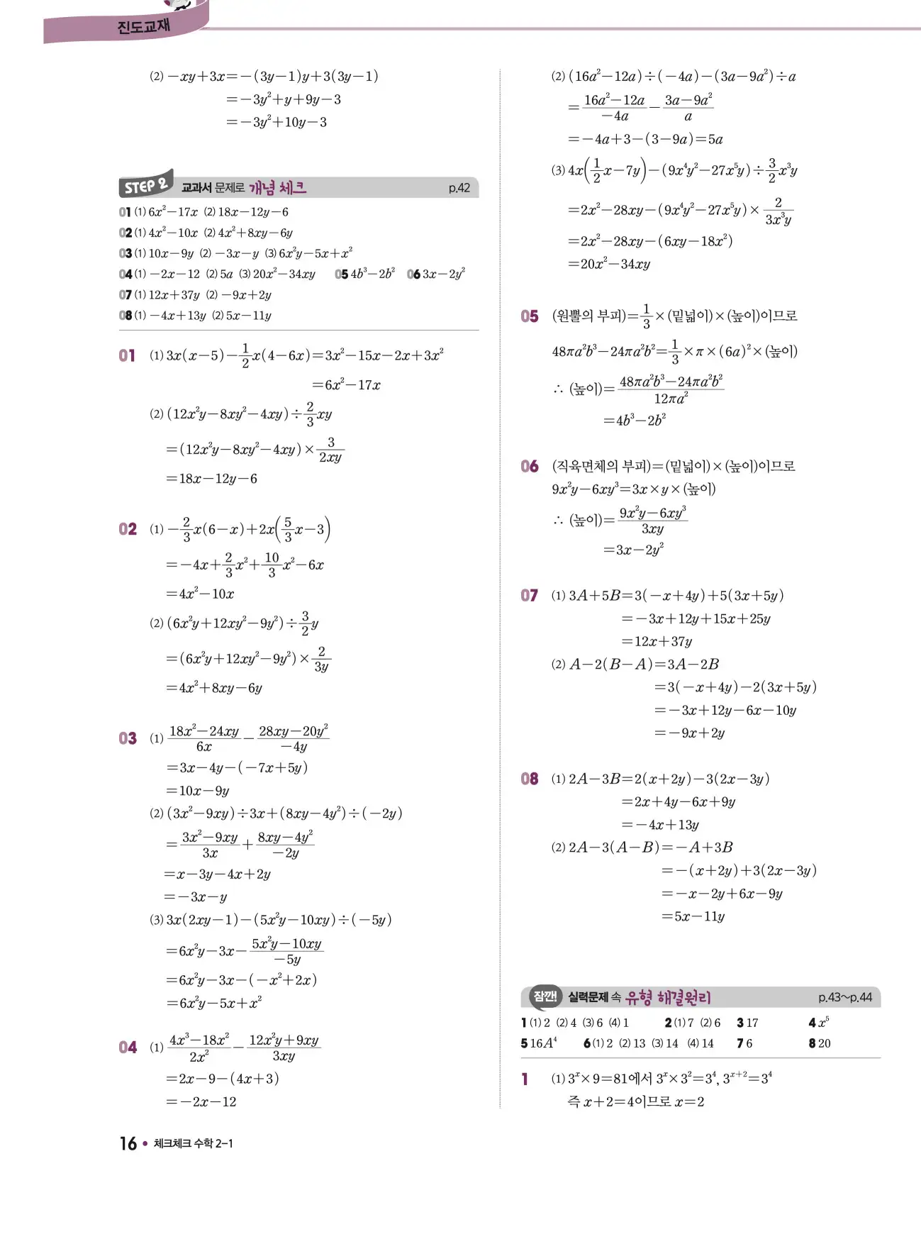 체크체크 중2-1 답지 16페이지
