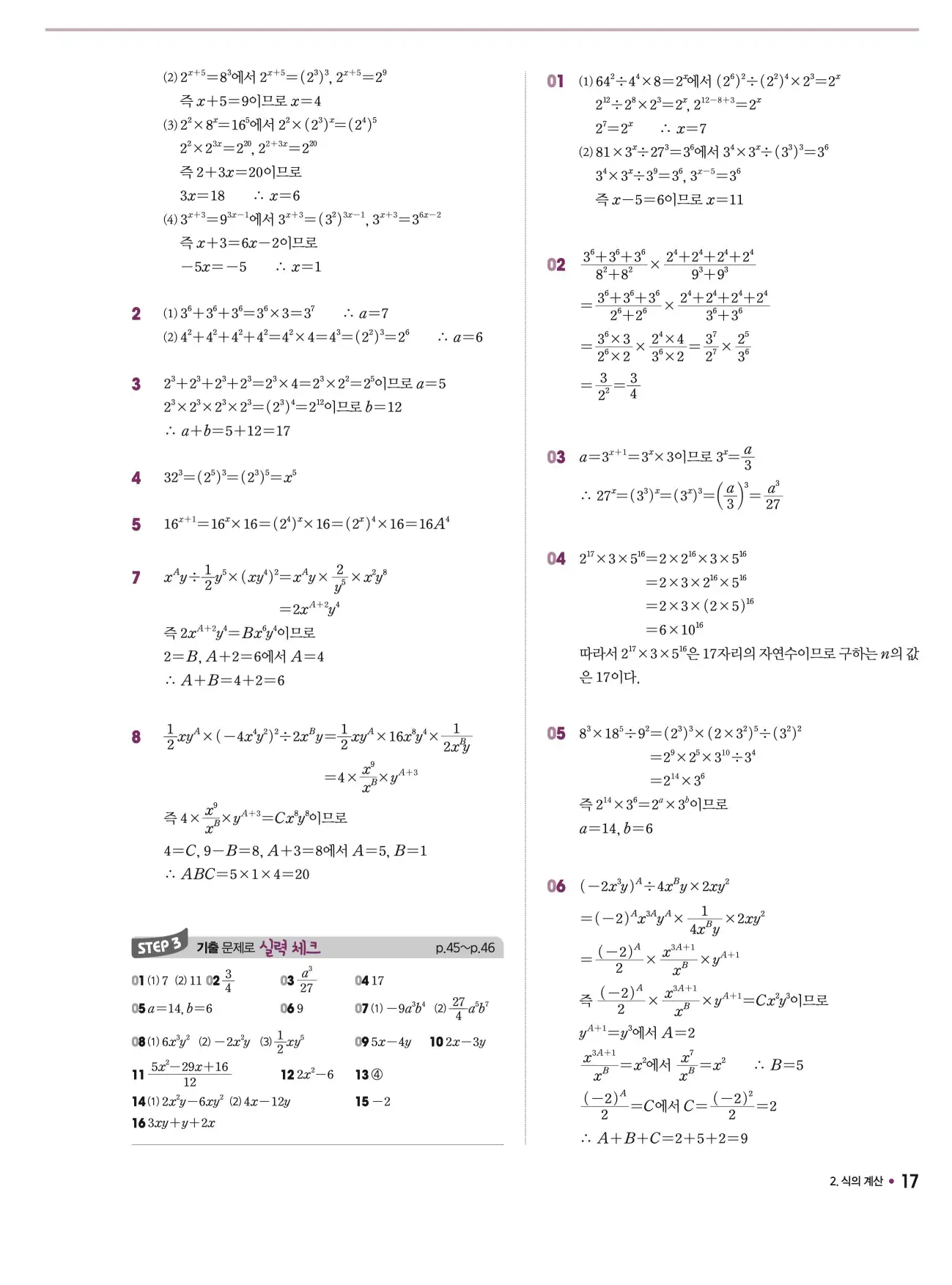 체크체크 중2-1 답지 17페이지
