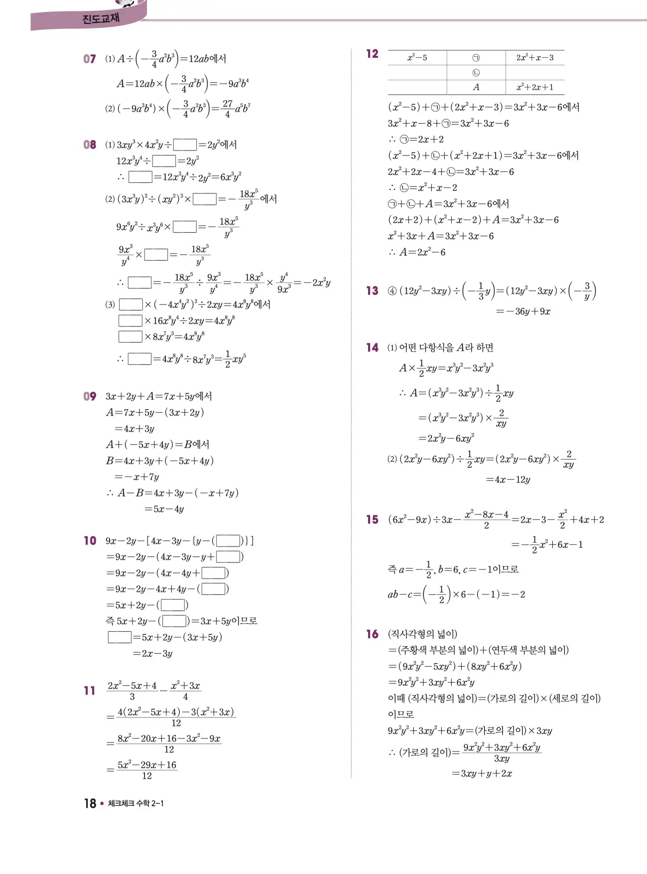 체크체크 중2-1 답지 18페이지