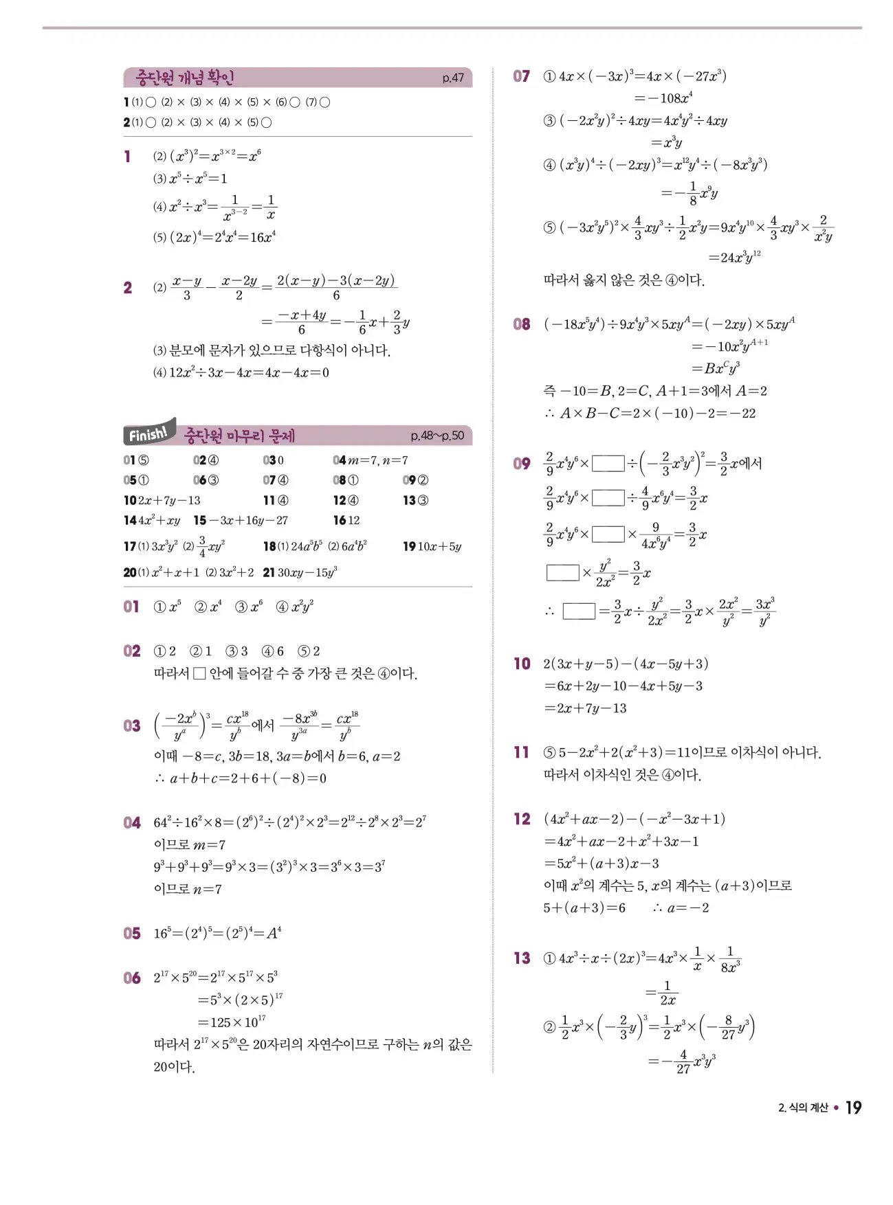 체크체크 중2-1 답지 19페이지