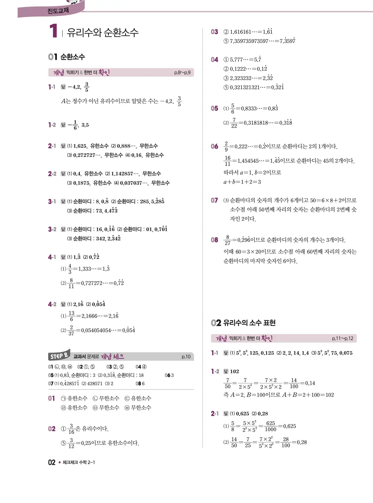 체크체크 중2-1 답지 2페이지