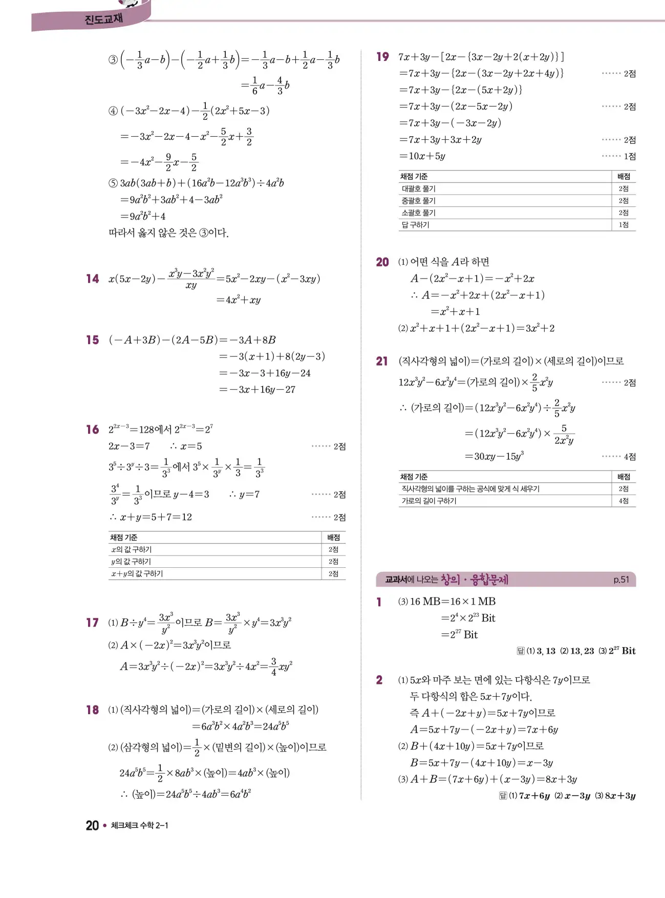 체크체크 중2-1 답지 20페이지