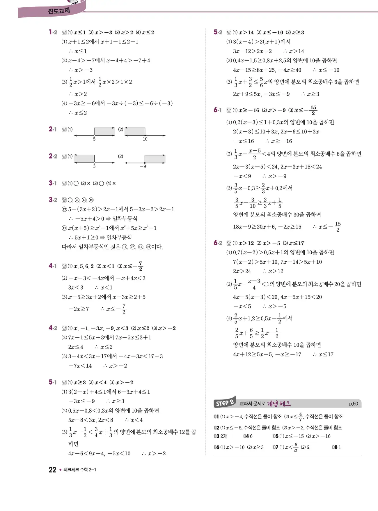 체크체크 중2-1 답지 22페이지