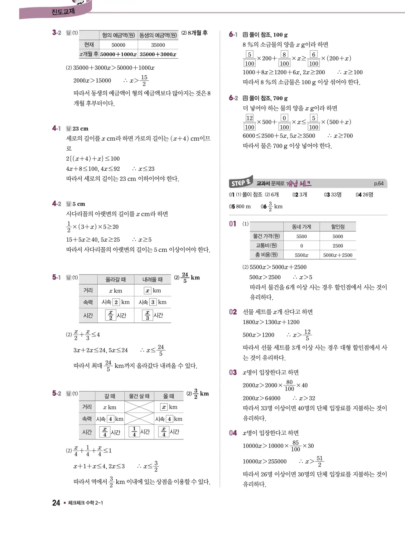 체크체크 중2-1 답지 24페이지
