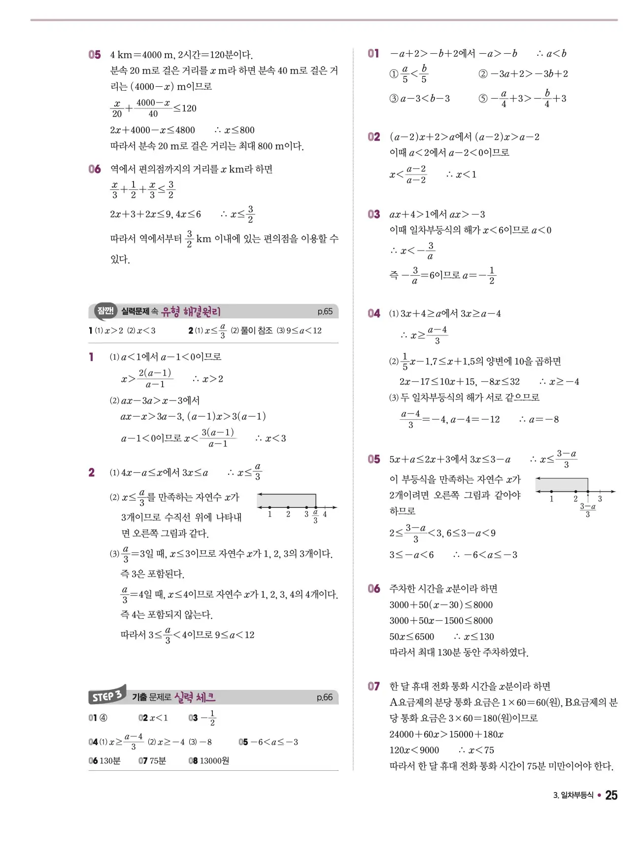 체크체크 중2-1 답지 25페이지