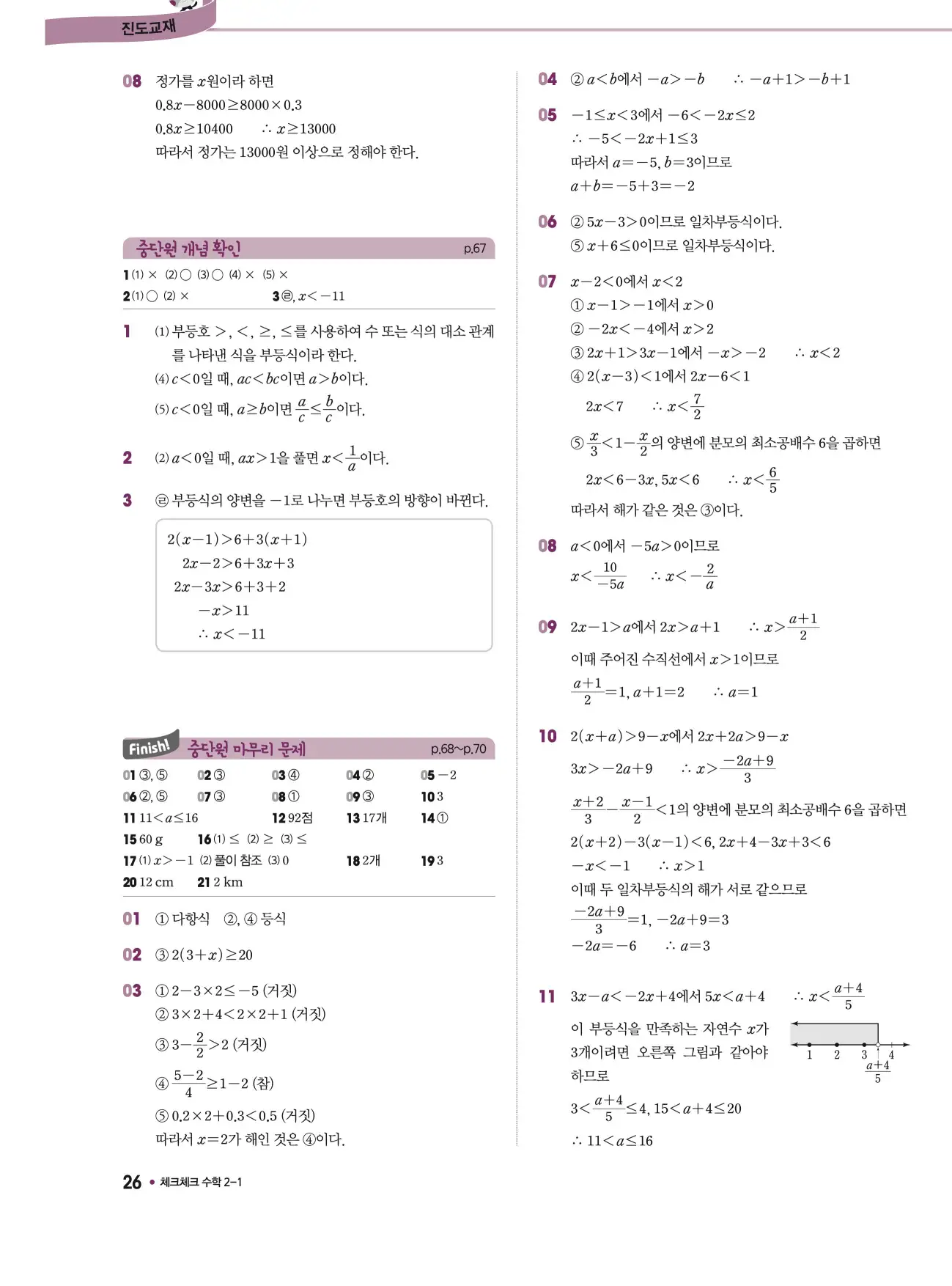 체크체크 중2-1 답지 26페이지