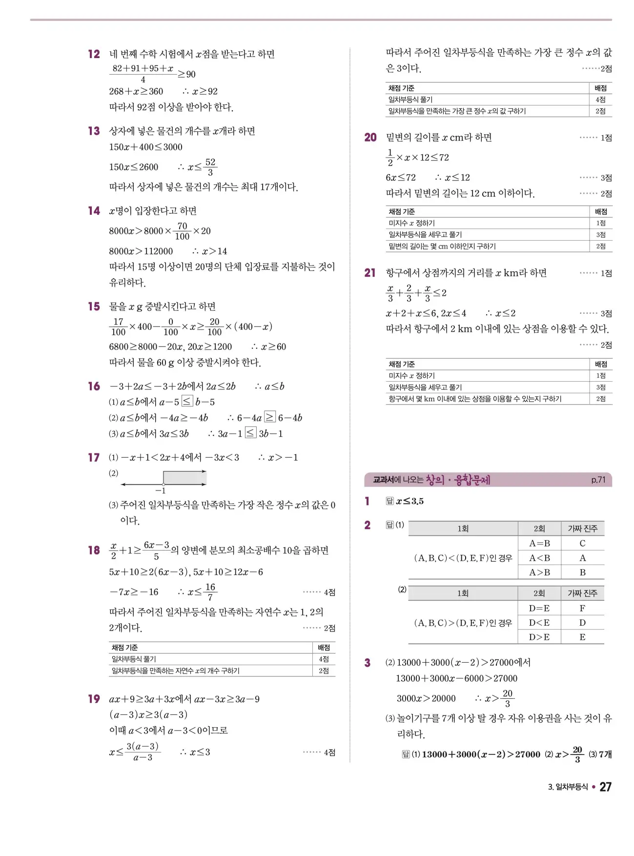 체크체크 중2-1 답지 27페이지