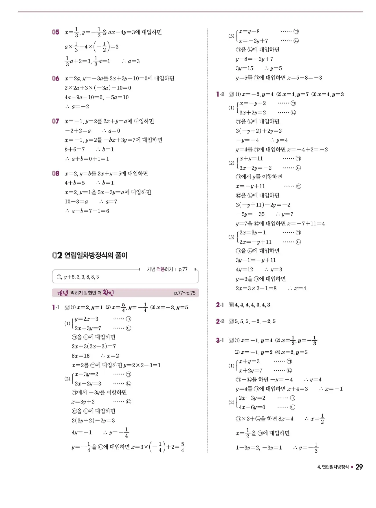체크체크 중2-1 답지 29페이지