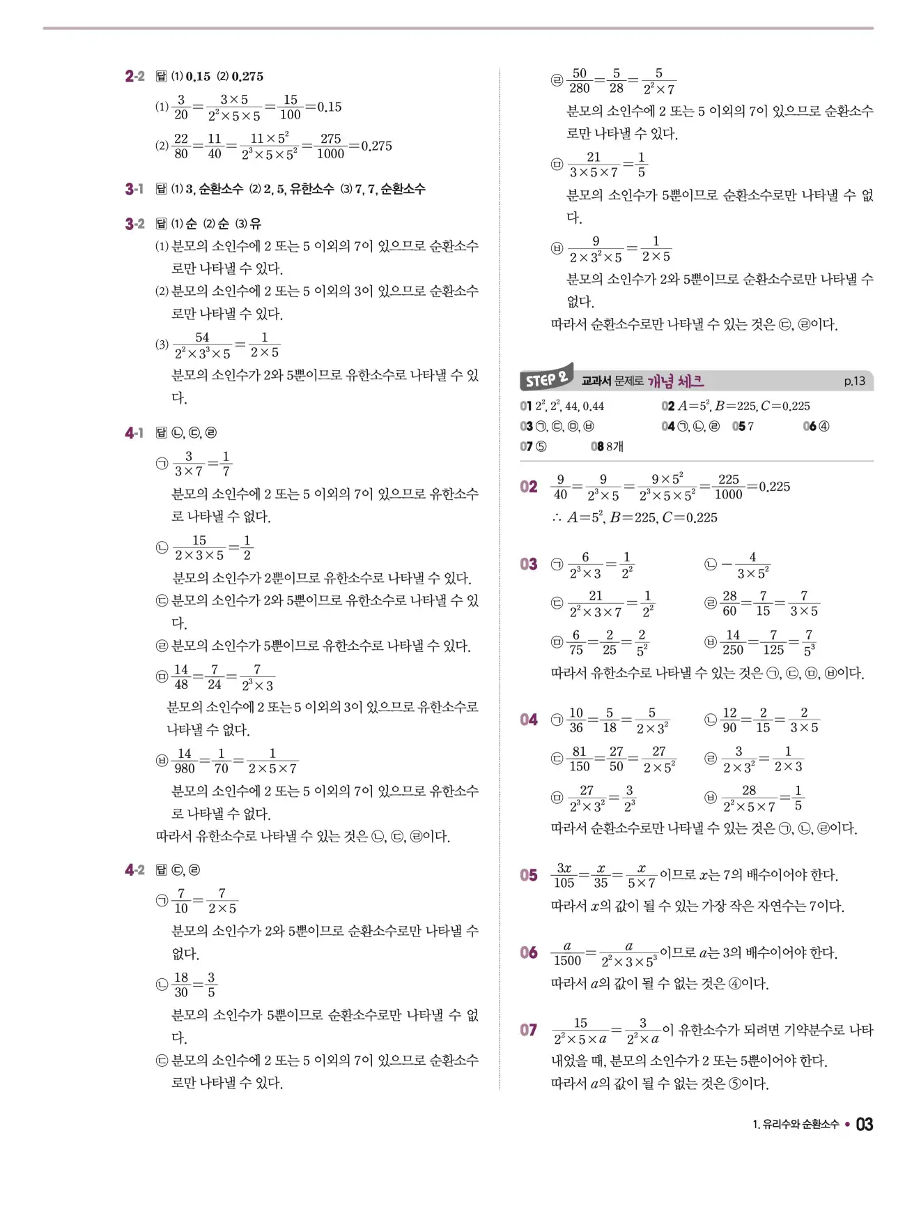 체크체크 중2-1 답지 3페이지