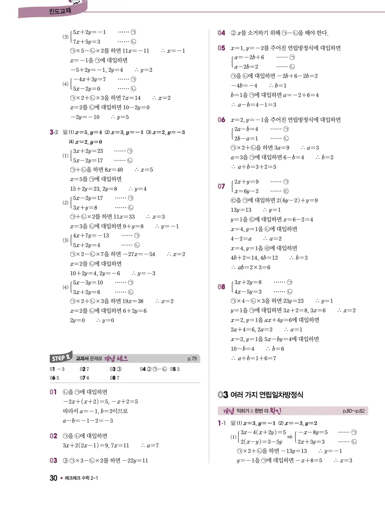 체크체크 중2-1 답지 30페이지