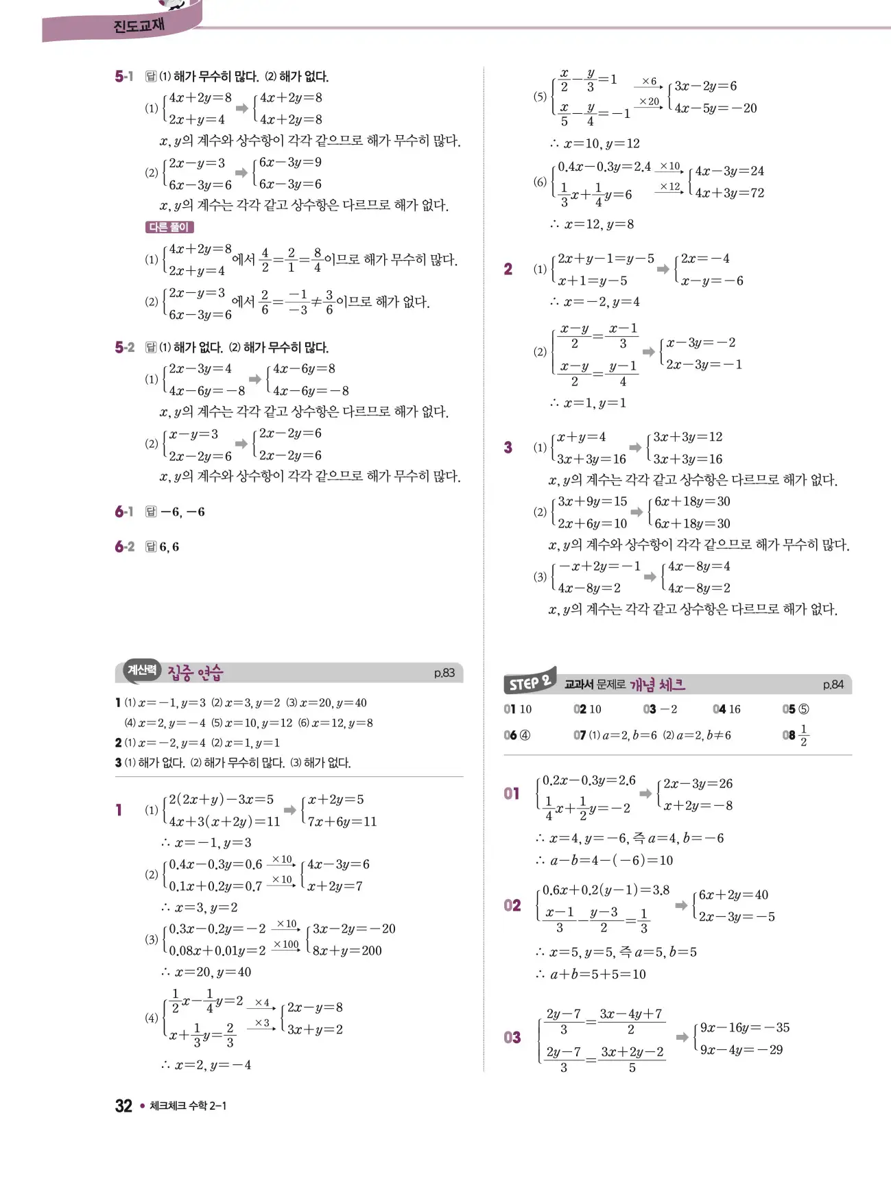 체크체크 중2-1 답지 32페이지