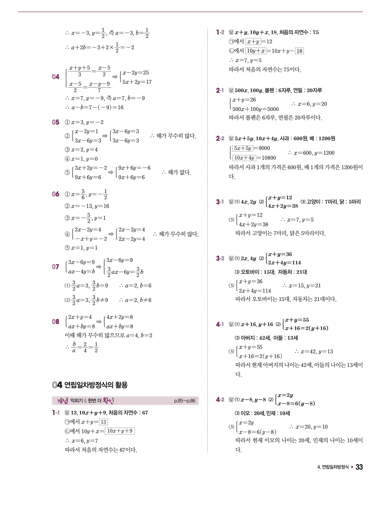 체크체크 중2-1 답지 33페이지