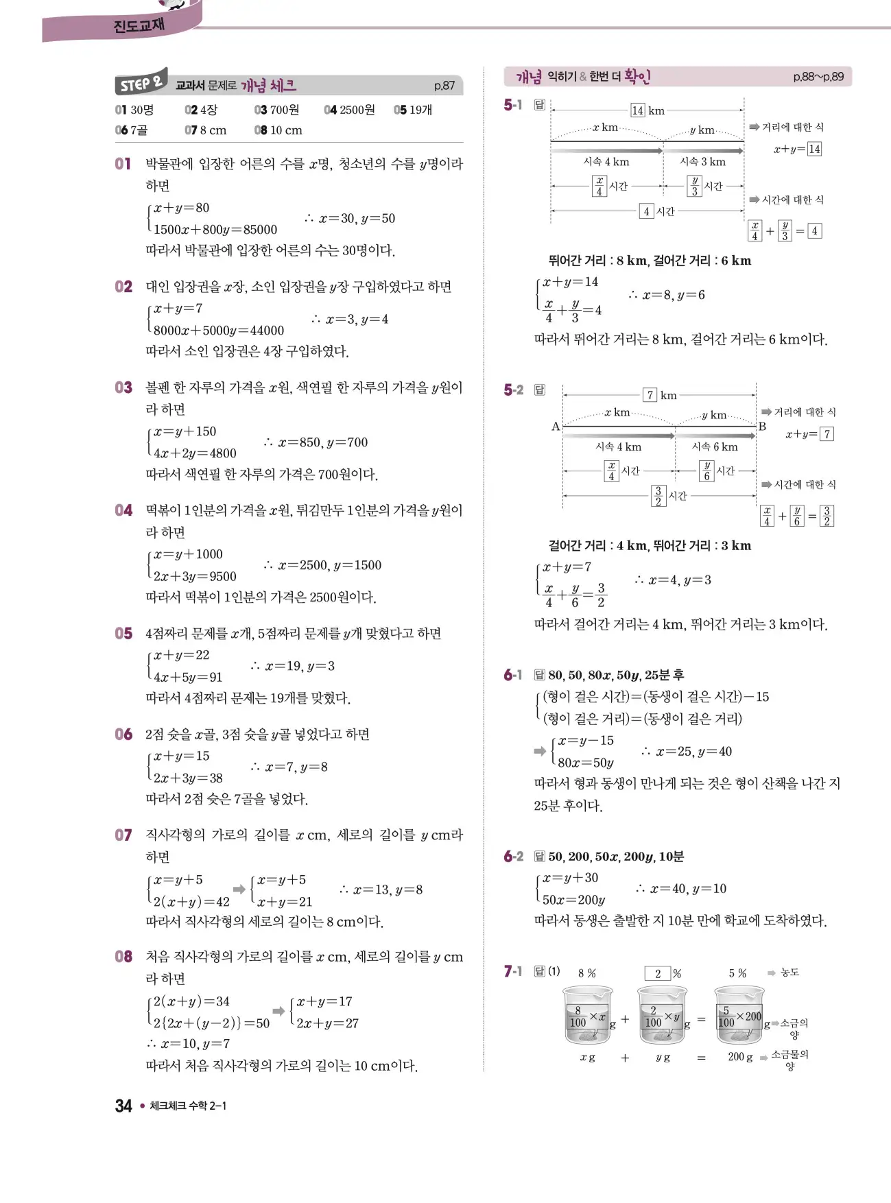 체크체크 중2-1 답지 34페이지