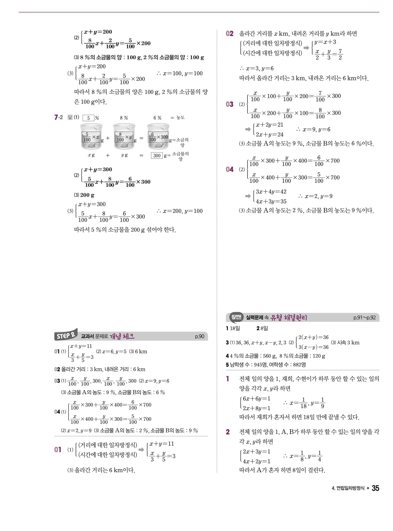 체크체크 중2-1 답지 35페이지