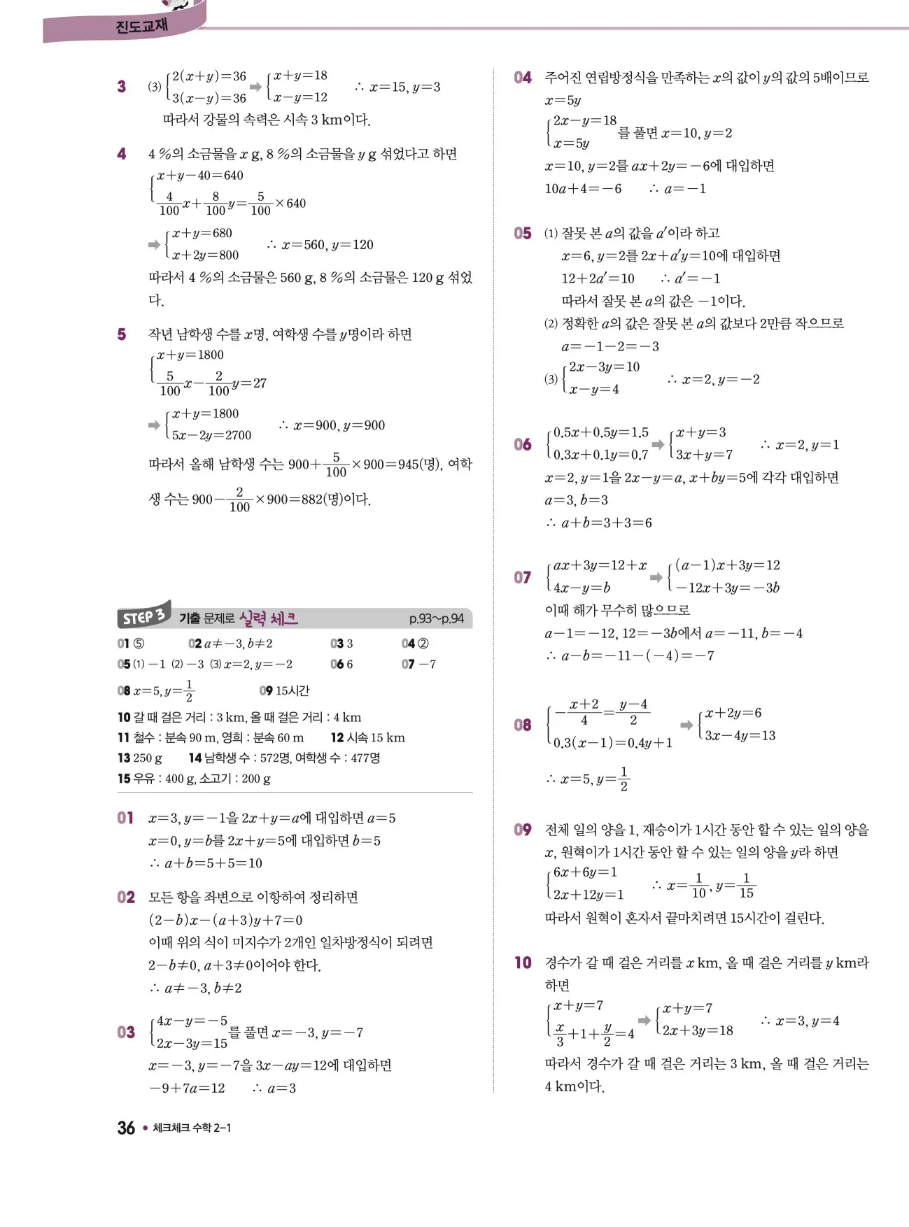 체크체크 중2-1 답지 36페이지