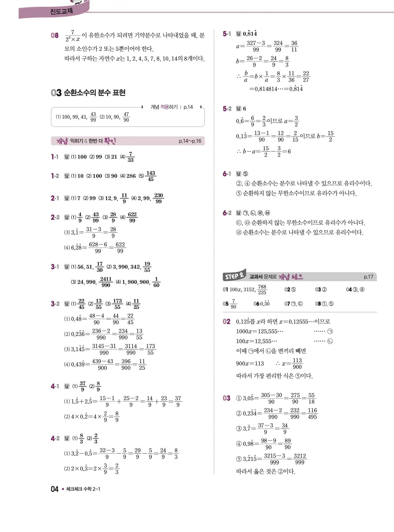 체크체크 중2-1 답지 4페이지