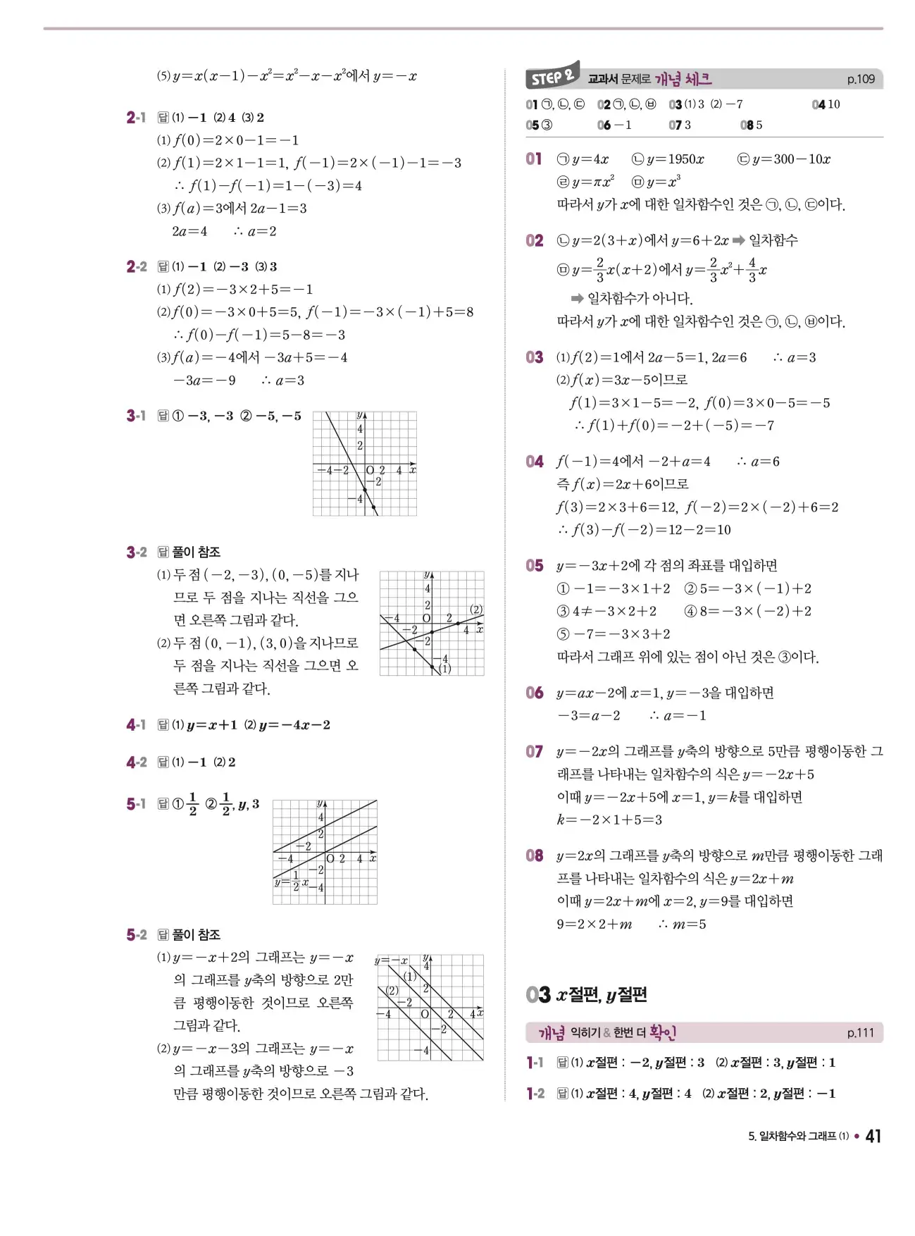 체크체크 중2-1 답지 41페이지