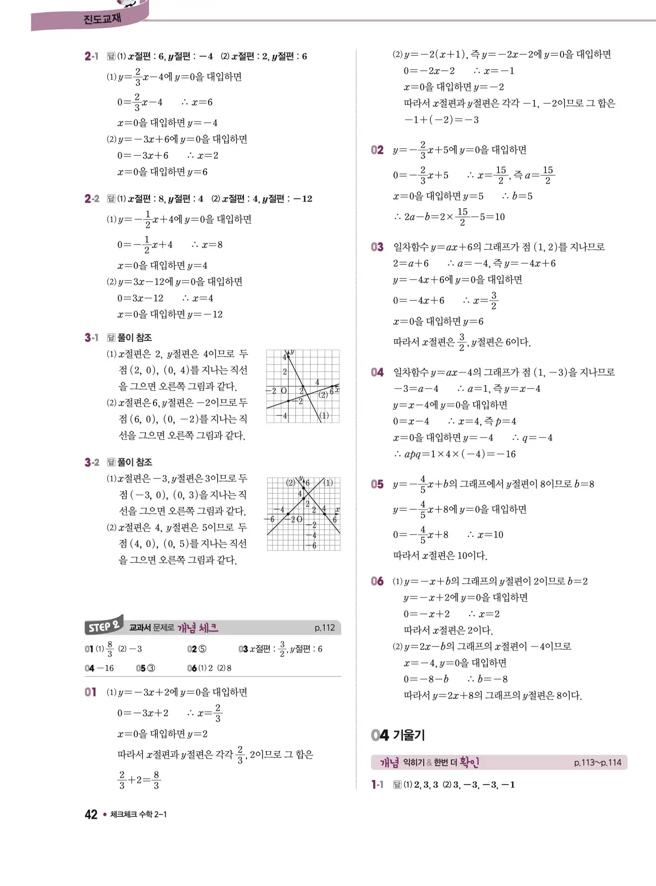체크체크 중2-1 답지 42페이지
