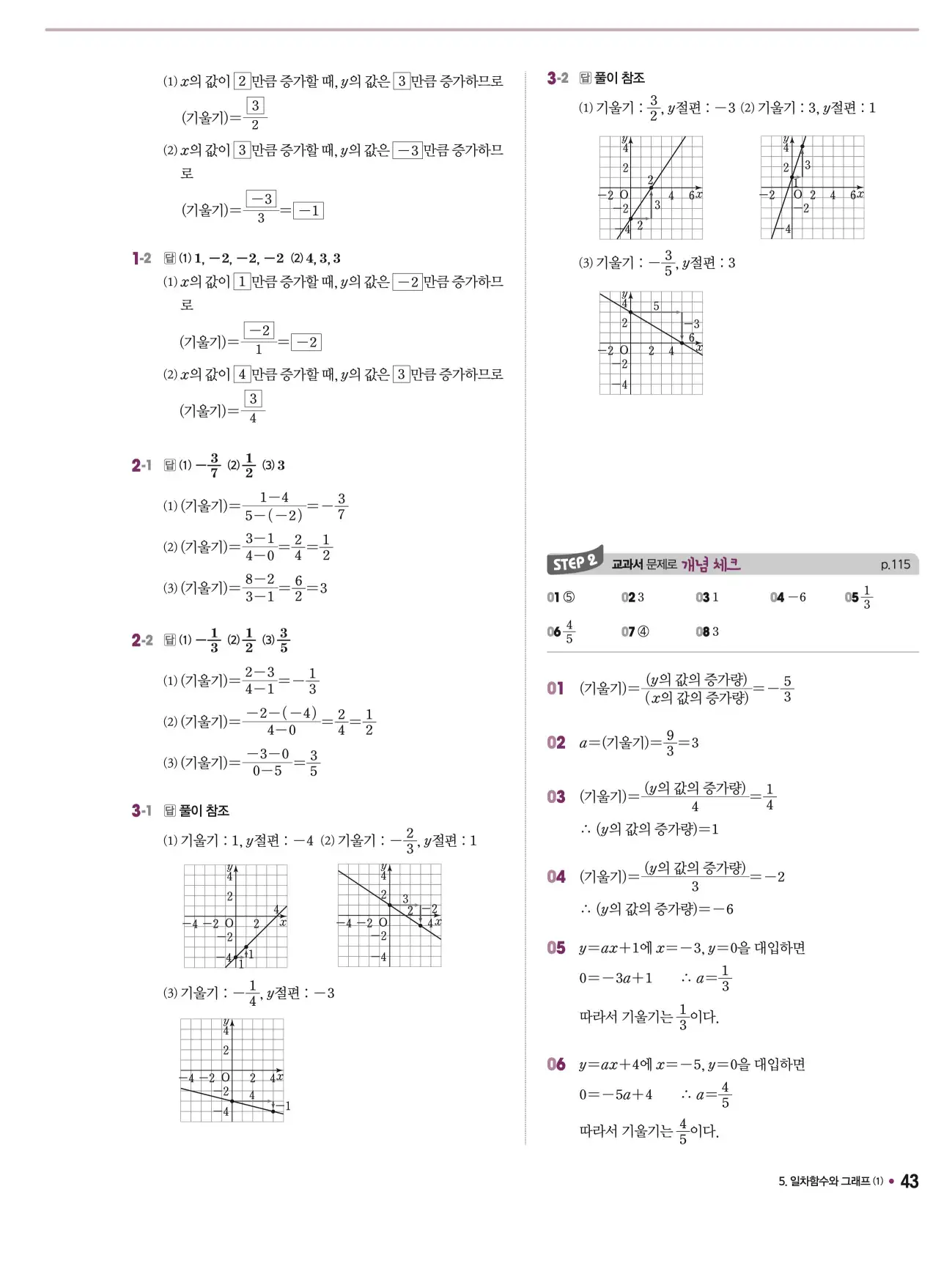 체크체크 중2-1 답지 43페이지