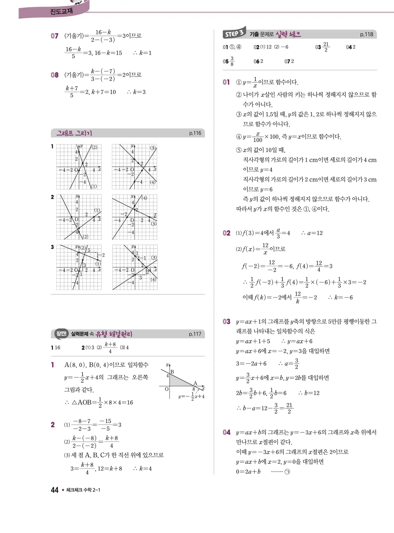 체크체크 중2-1 답지 44페이지