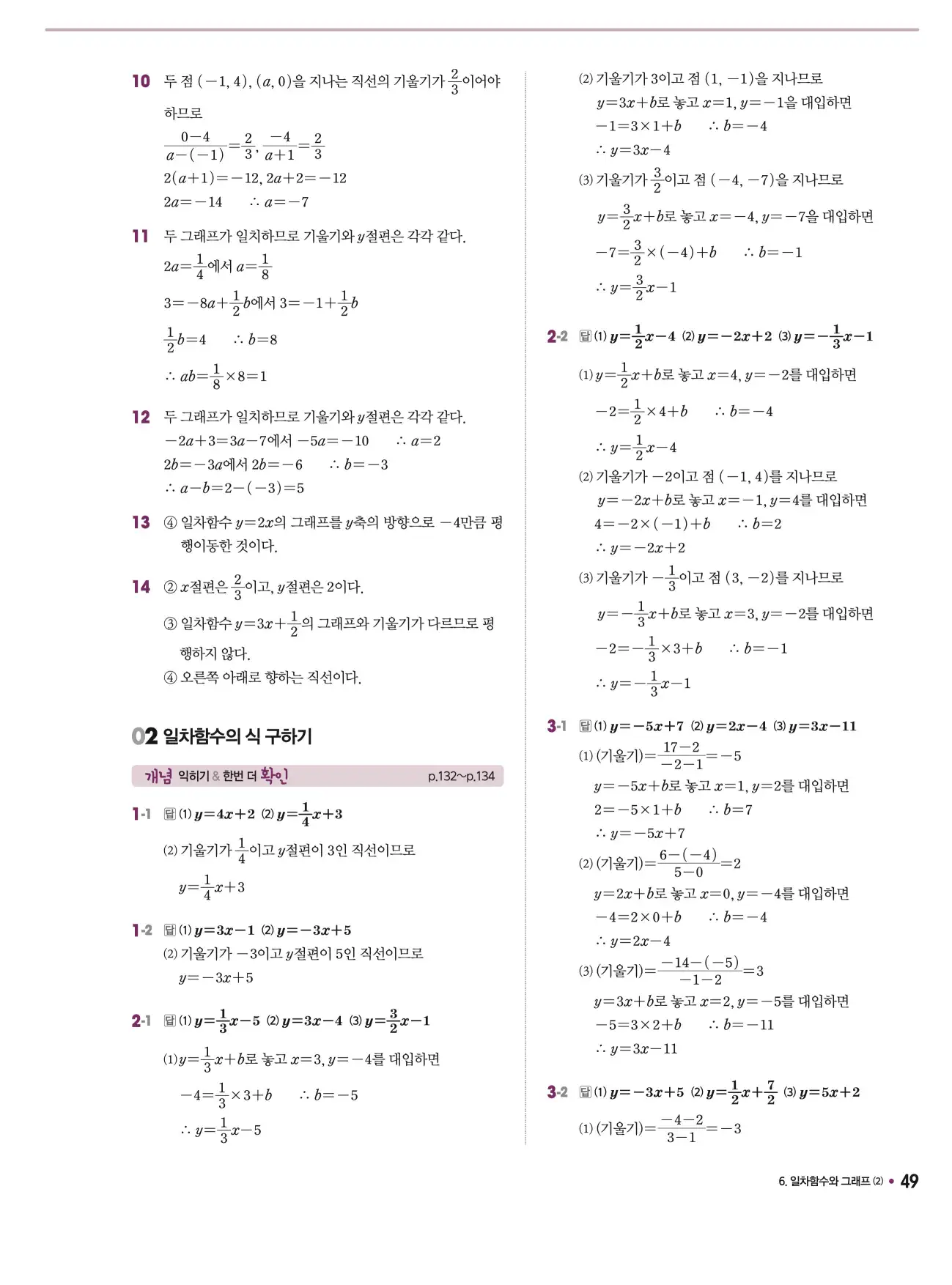 체크체크 중2-1 답지 49페이지