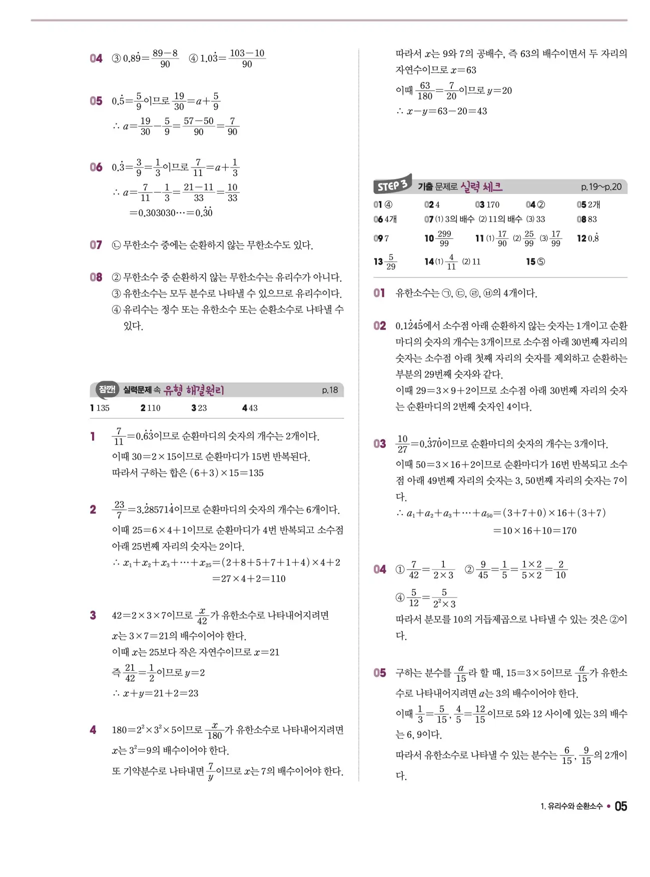 체크체크 중2-1 답지 5페이지