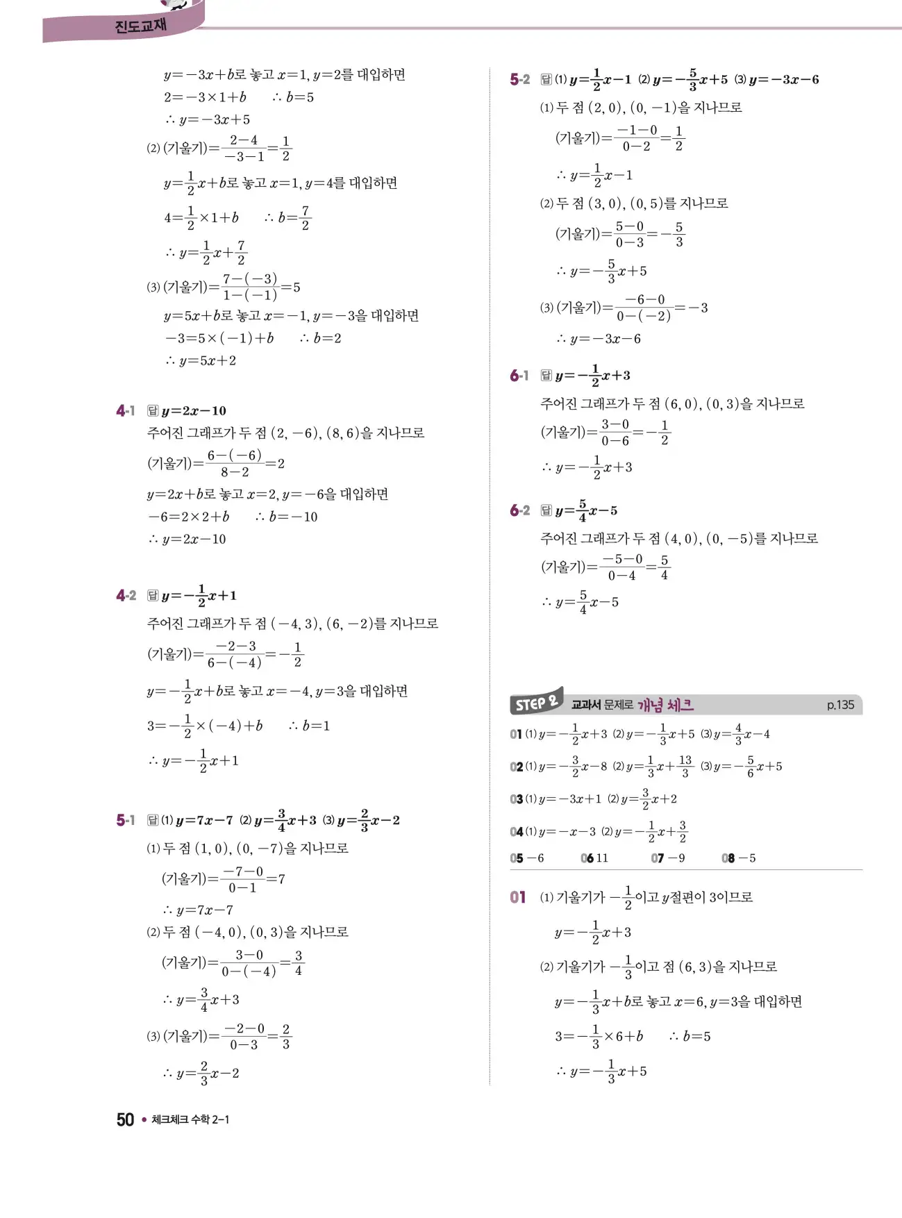 체크체크 중2-1 답지 50페이지