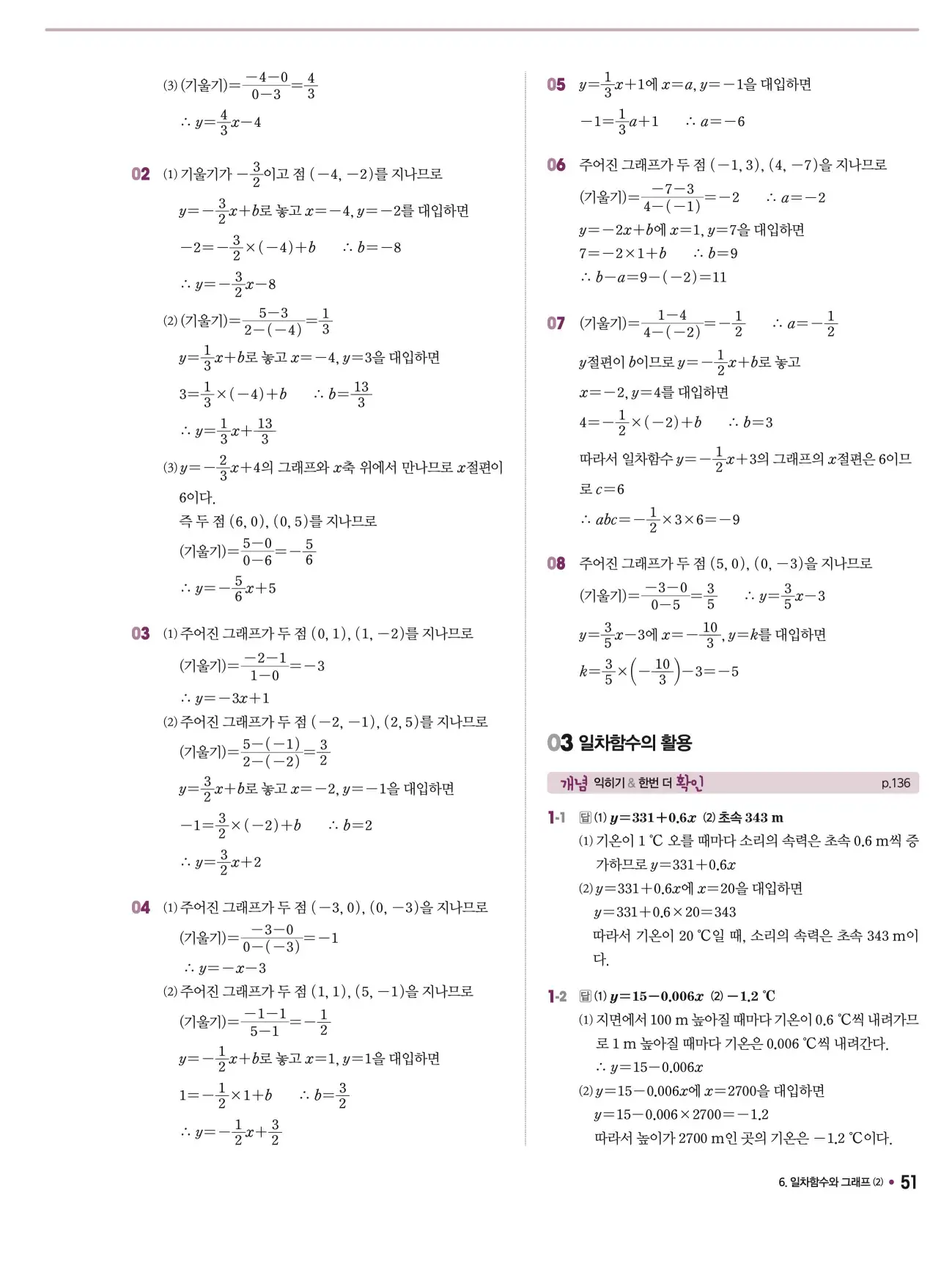 체크체크 중2-1 답지 51페이지