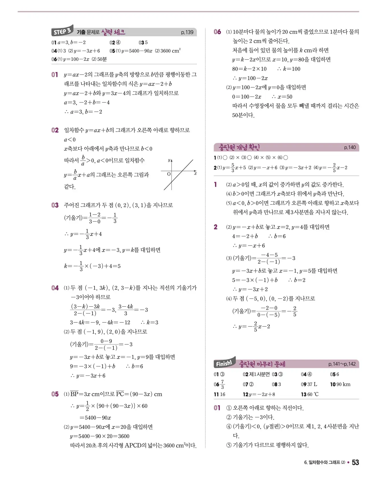 체크체크 중2-1 답지 53페이지