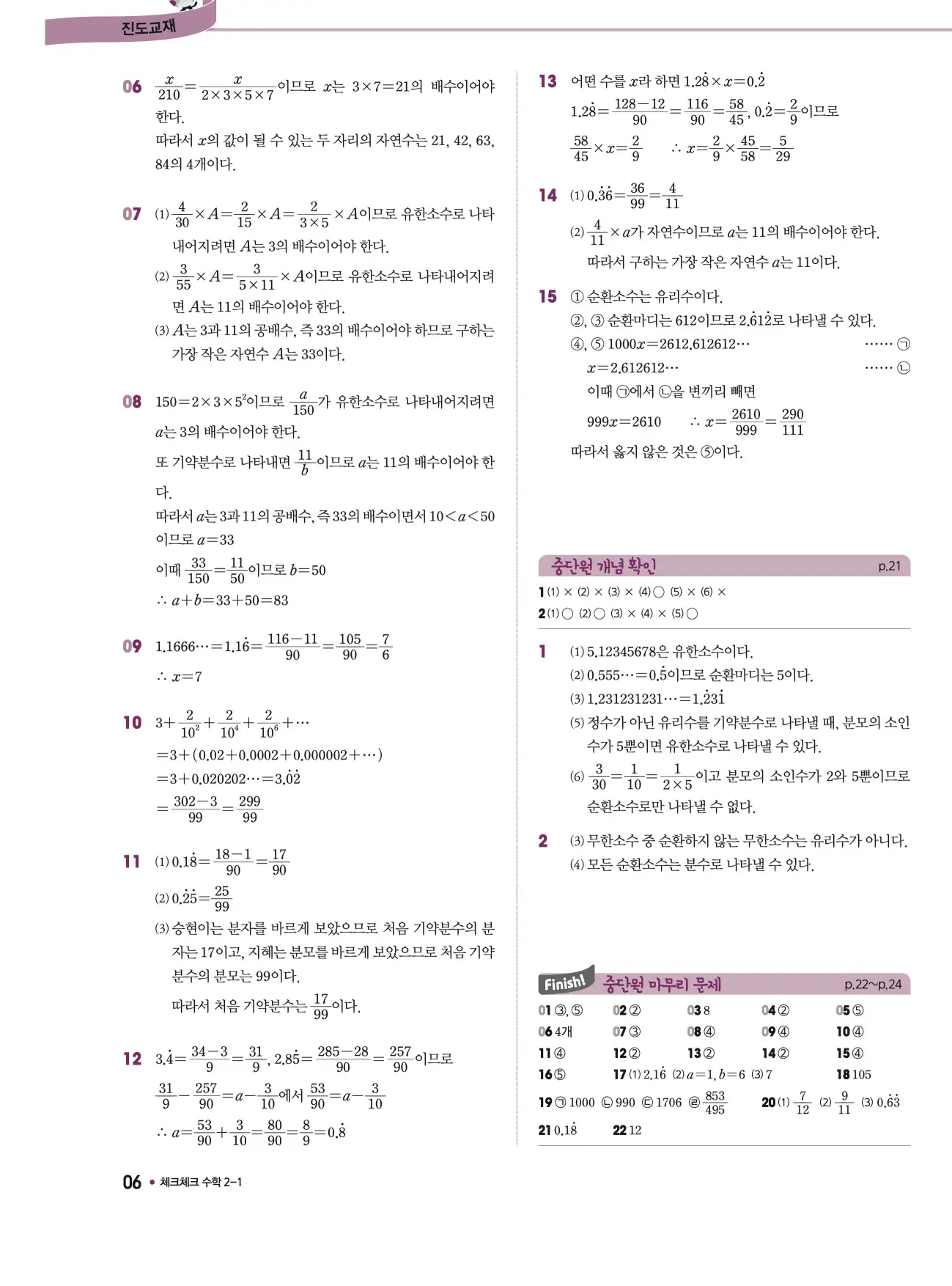 체크체크 중2-1 답지 6페이지